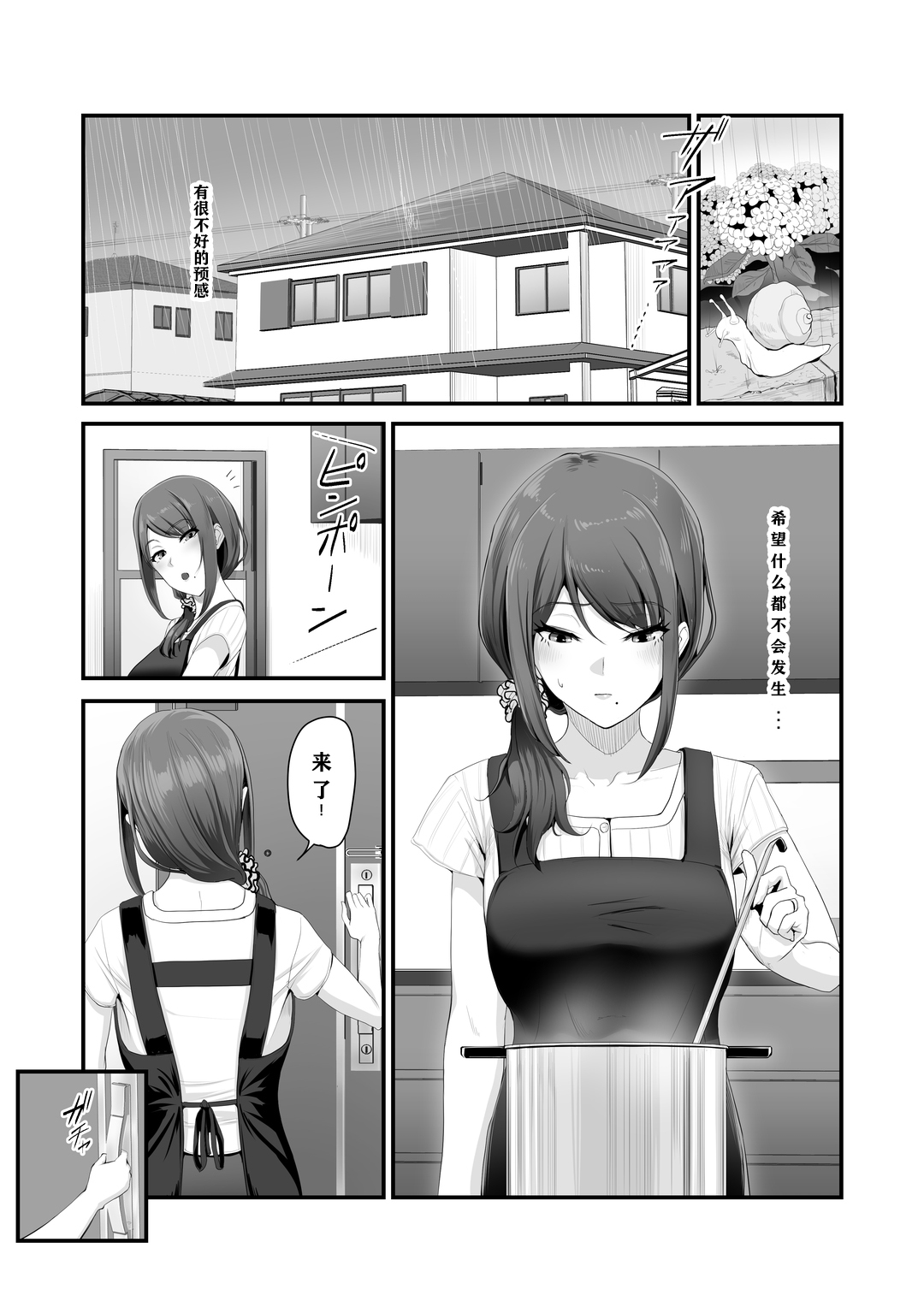 Nureta Ajisai | 湿润的紫阳花 - Page 16