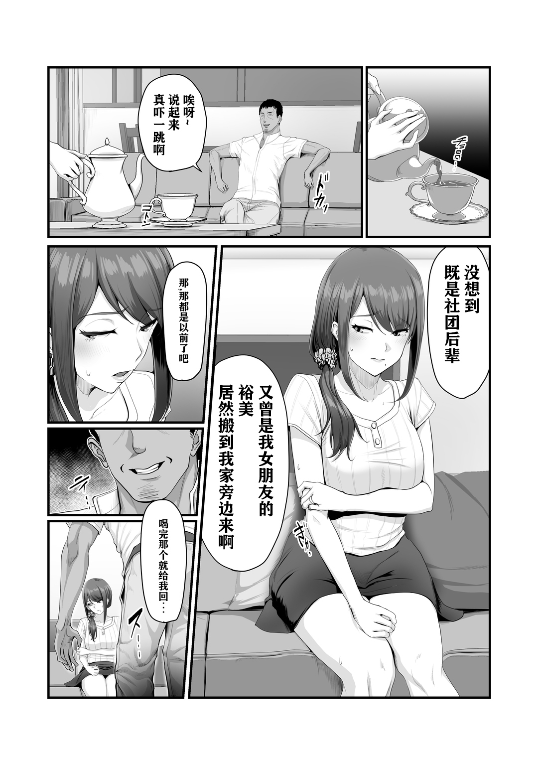 Nureta Ajisai | 湿润的紫阳花 - Page 18