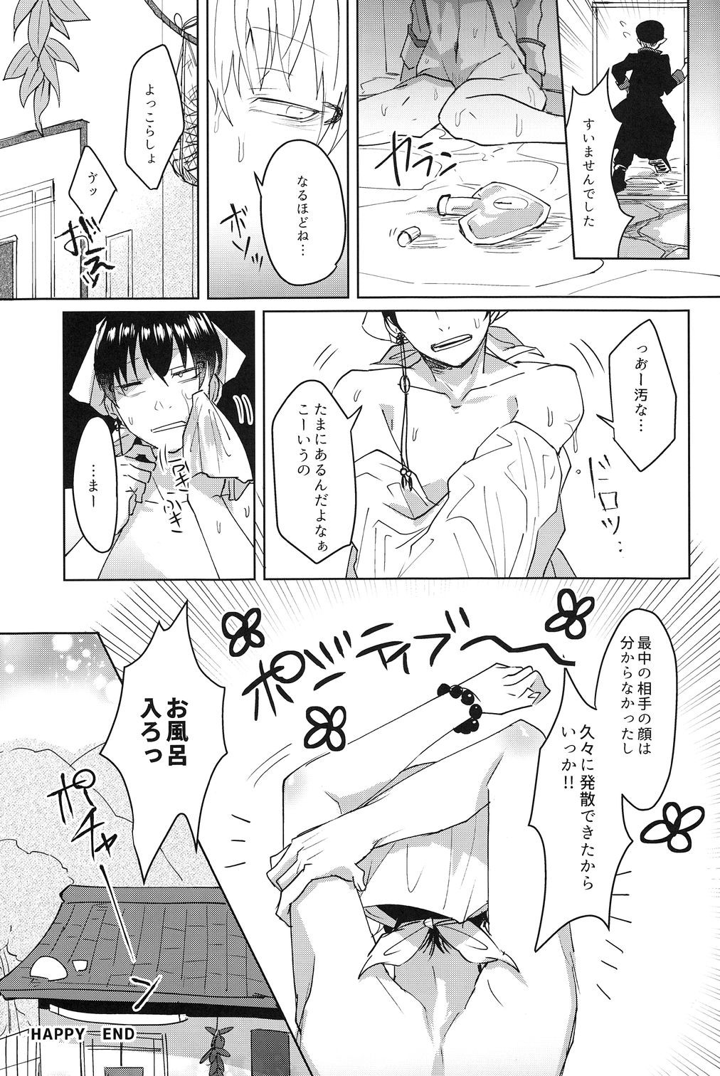 Gokuraku Mangetsu Jikanteishi Jiken - Page 16