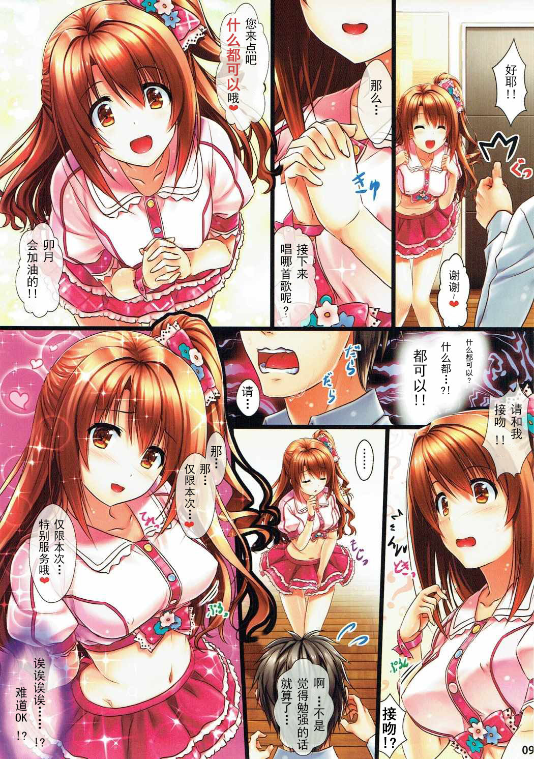 Shimamura Uzuki - Page 10