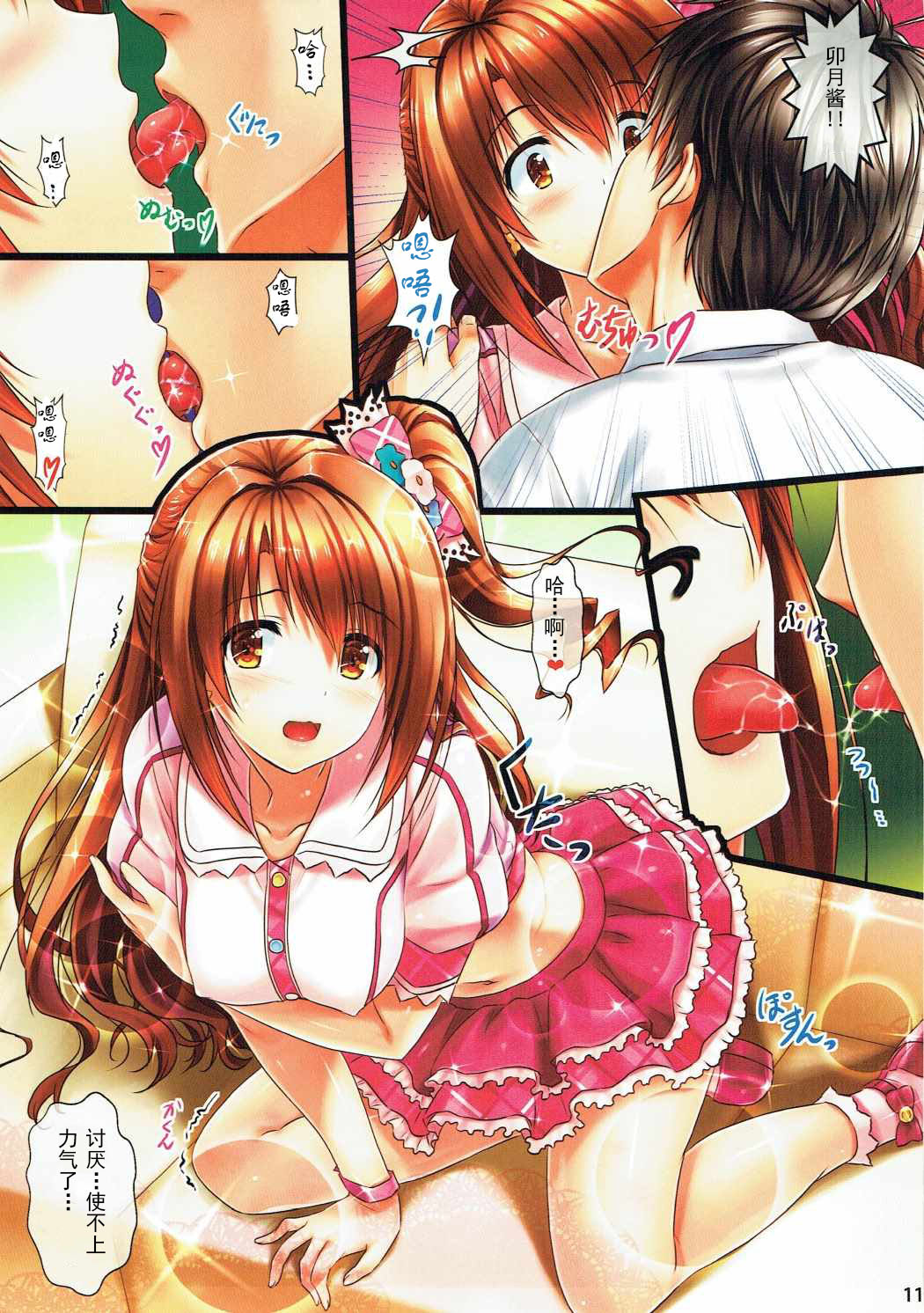 Shimamura Uzuki - Page 12