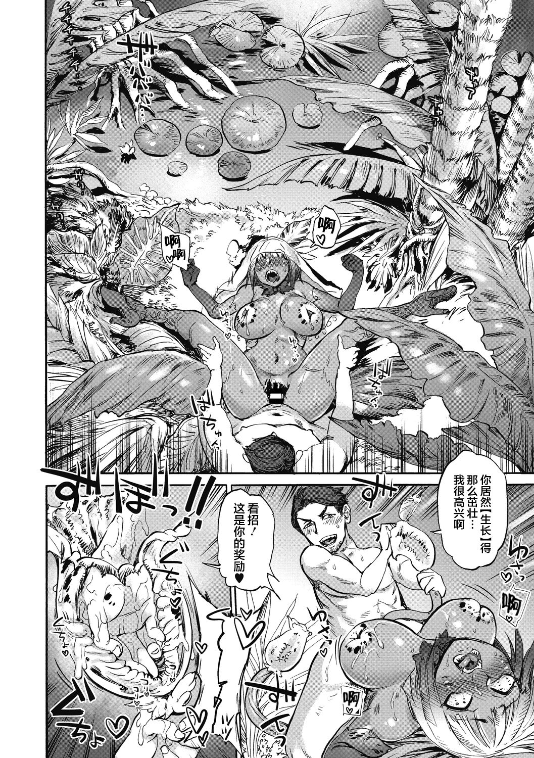 Ouma ga Toki - Page 102