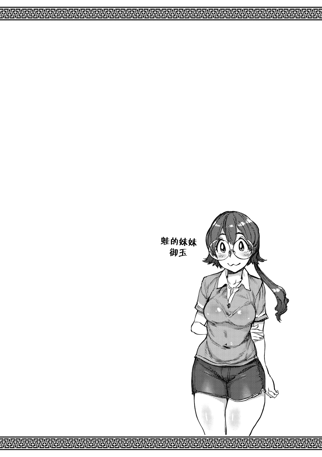Ouma ga Toki - Page 30