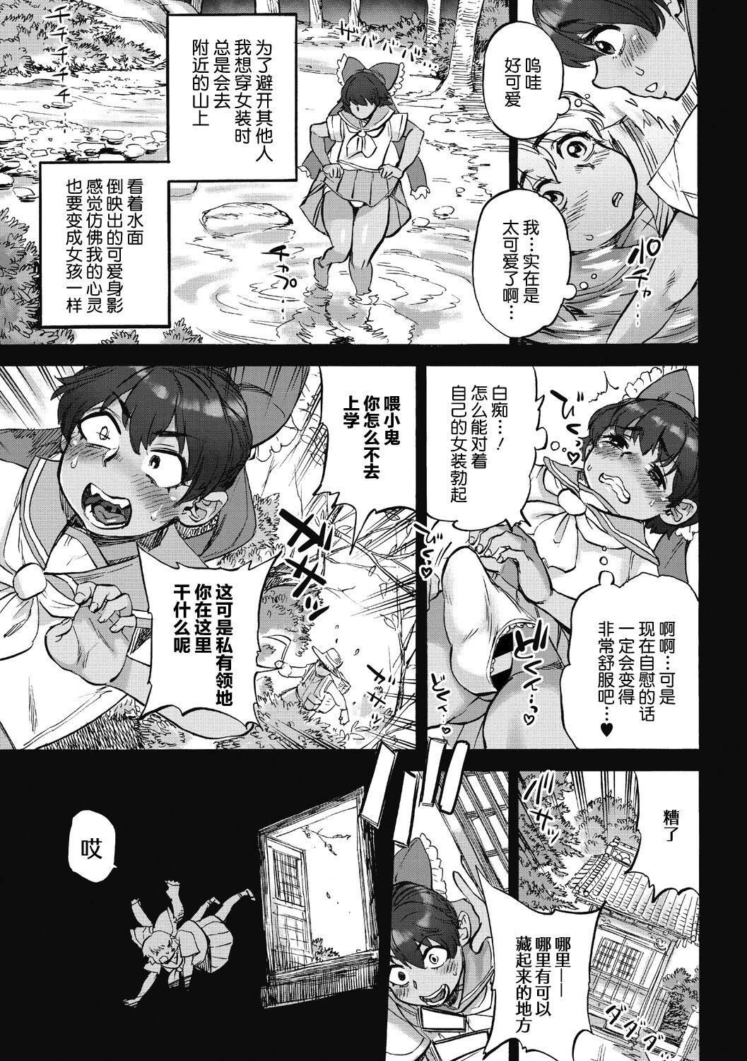 Ouma ga Toki - Page 65
