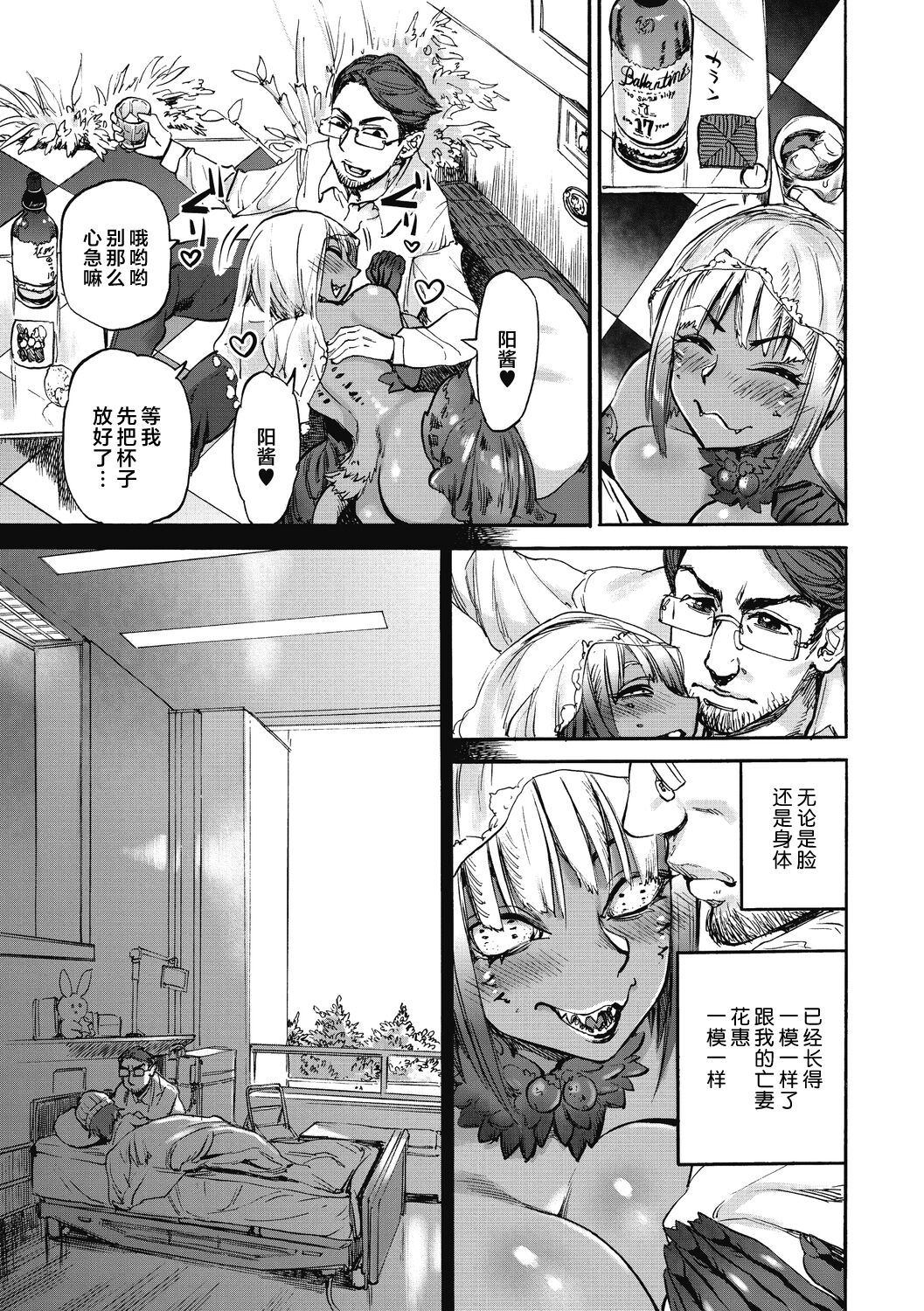 Ouma ga Toki - Page 91