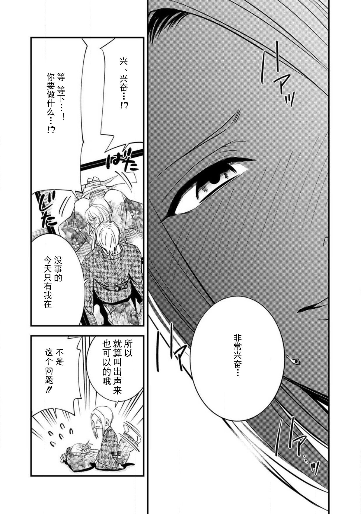Sensei no Himitsu ~Kimi no Wasou ga Suki~  | 老师的秘密~喜欢你的和服~ - Page 26