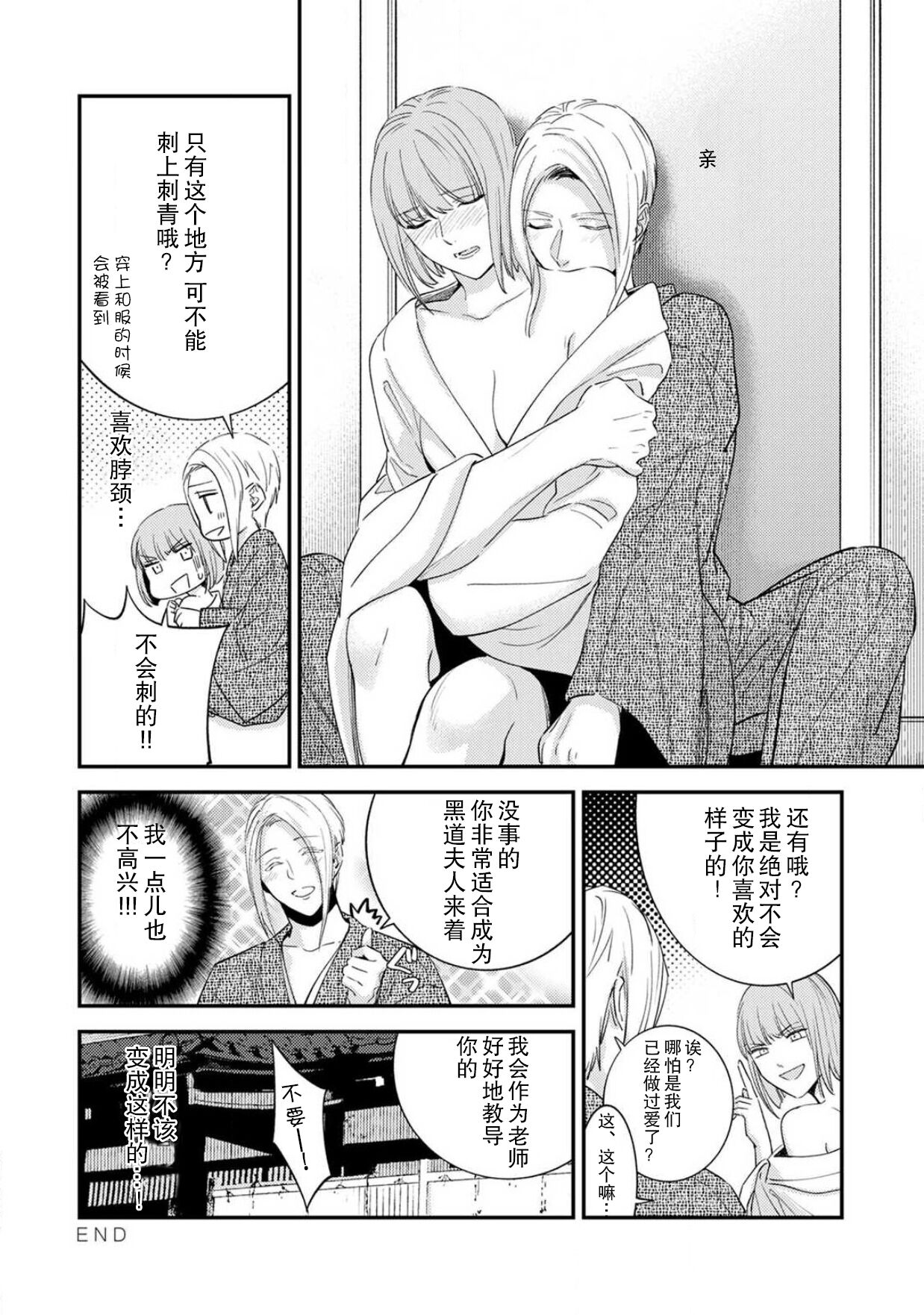 Sensei no Himitsu ~Kimi no Wasou ga Suki~  | 老师的秘密~喜欢你的和服~ - Page 34