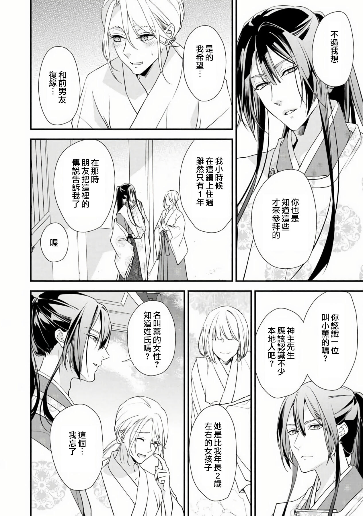 Shitsuren on'na no yomeiri | 失戀女的婚禮 - Page 11