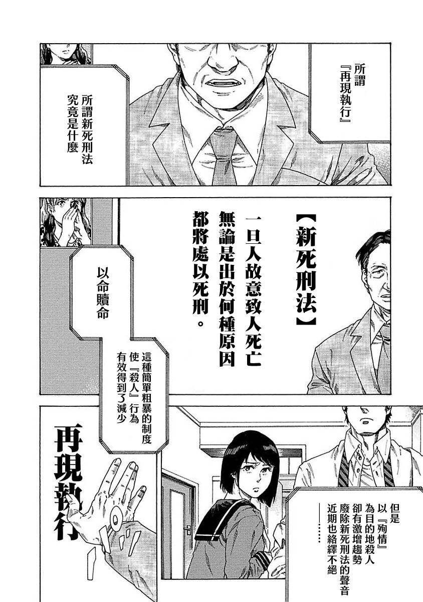 Boku ga Kimi o Korosu made | 直到将你杀死 Ch. 1-3 - Page 19