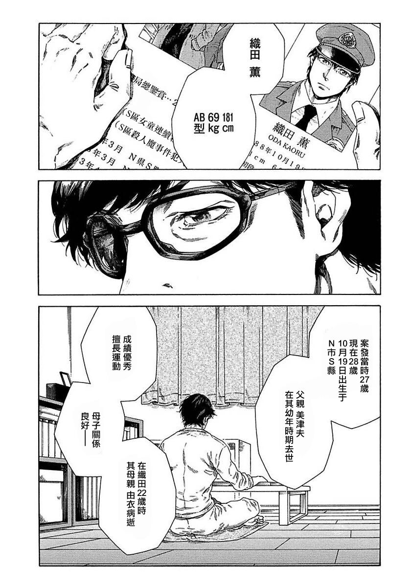 Boku ga Kimi o Korosu made | 直到将你杀死 Ch. 1-3 - Page 69