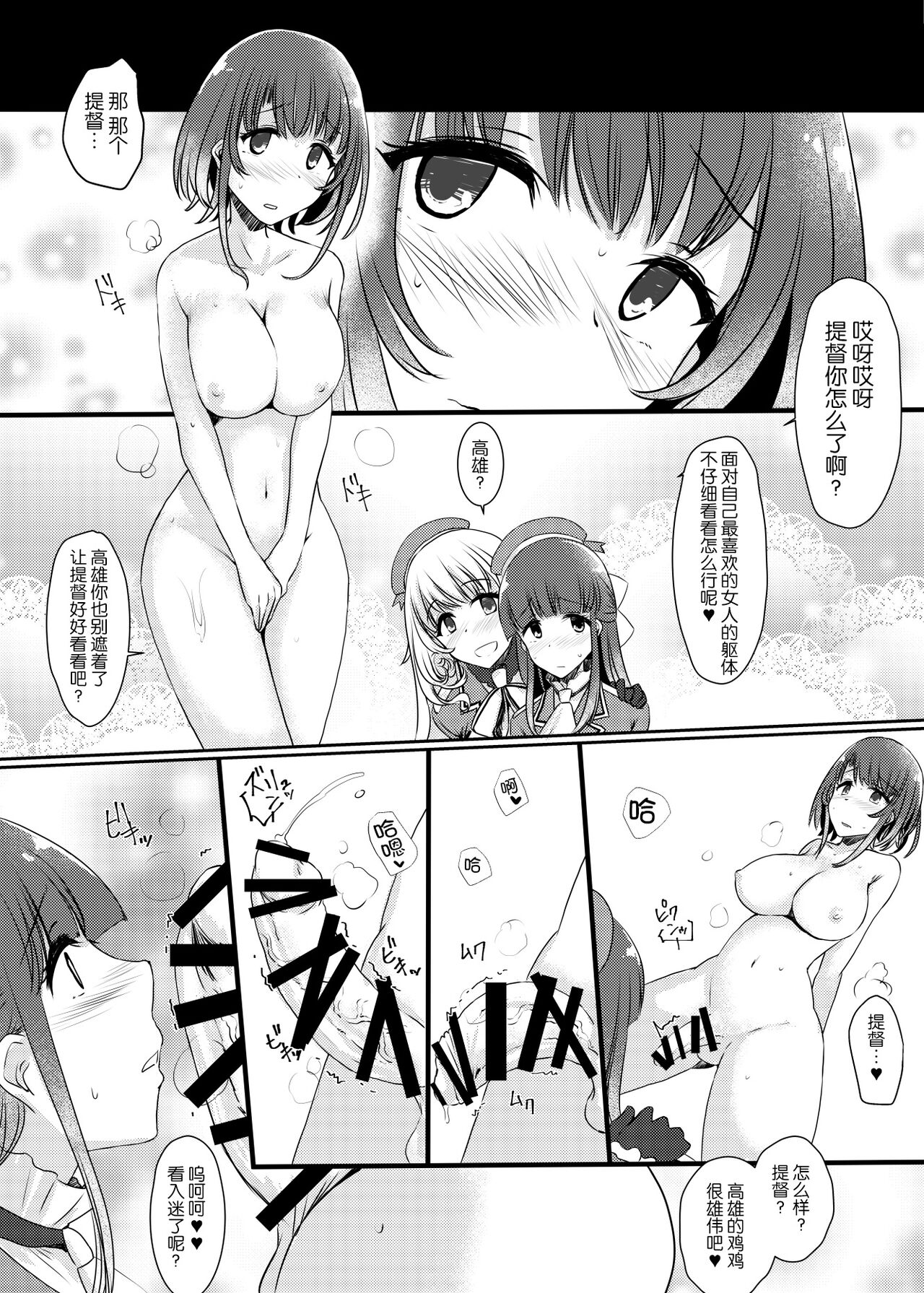Ai ni somete ~Takao Atago Hen~ - Page 14