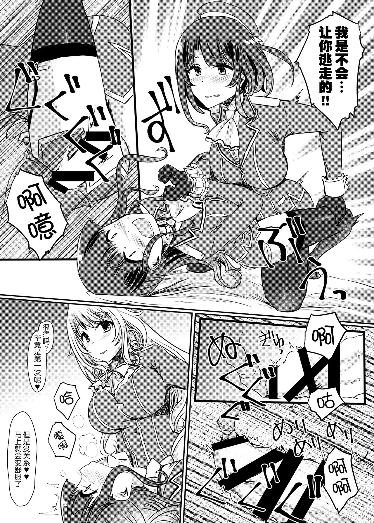 Ai ni somete ~Takao Atago Hen~ - Page 21