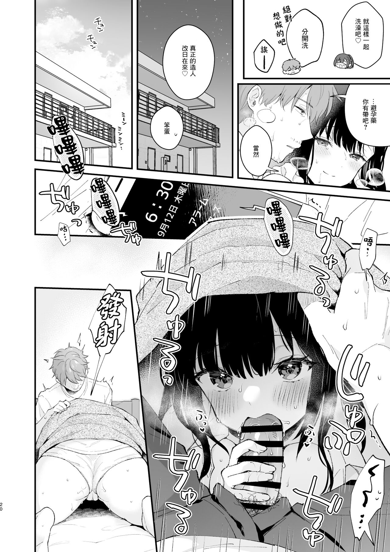 Oshikake Kanojo no Omamagoto | 不請自來女友的過家家遊戲 - Page 19