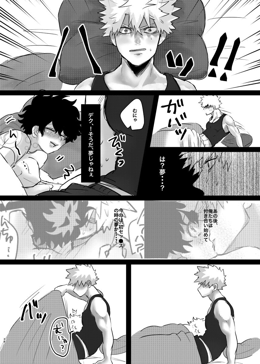 Bakugo-kun no Nayami - Page 36