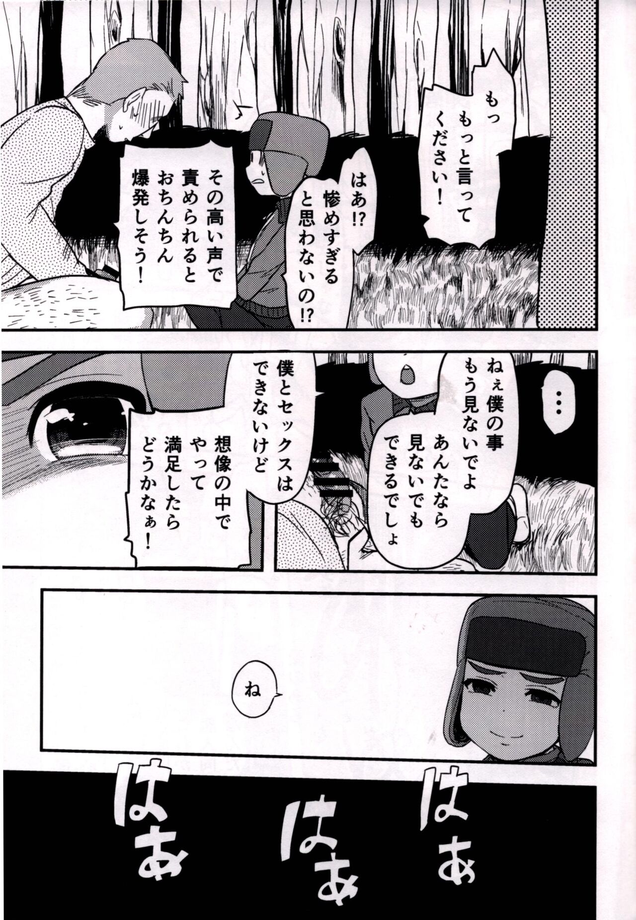 Mobu ojisan no raku en - Page 27