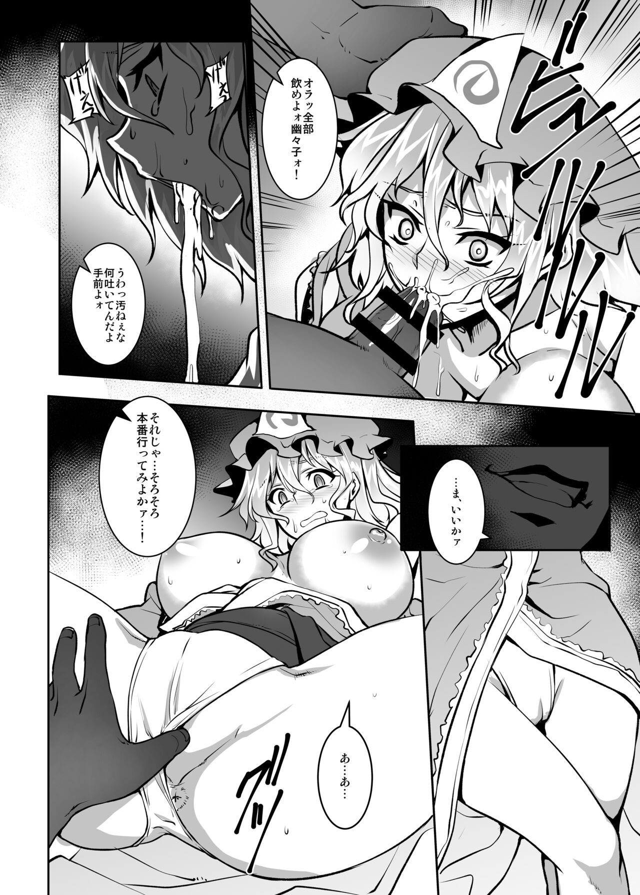 Shigyaku Gensoukyou -Saigyouji Yuyuko- - Page 11