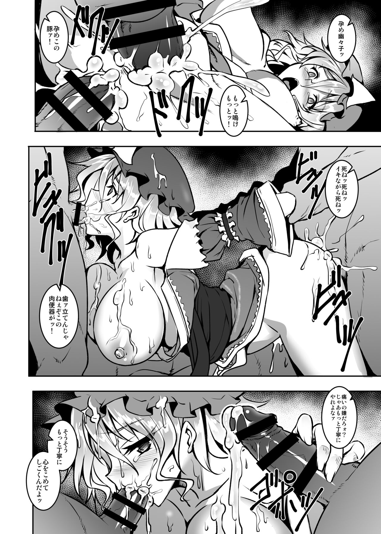 Shigyaku Gensoukyou -Saigyouji Yuyuko- - Page 17
