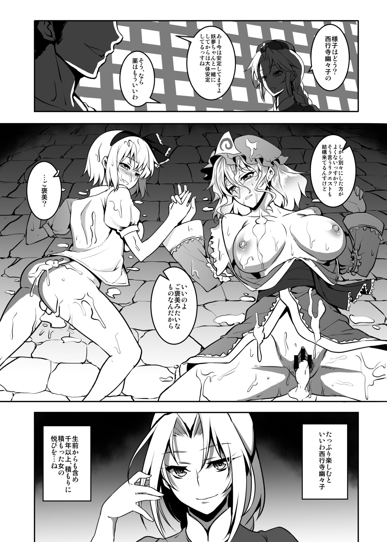 Shigyaku Gensoukyou -Saigyouji Yuyuko- - Page 19