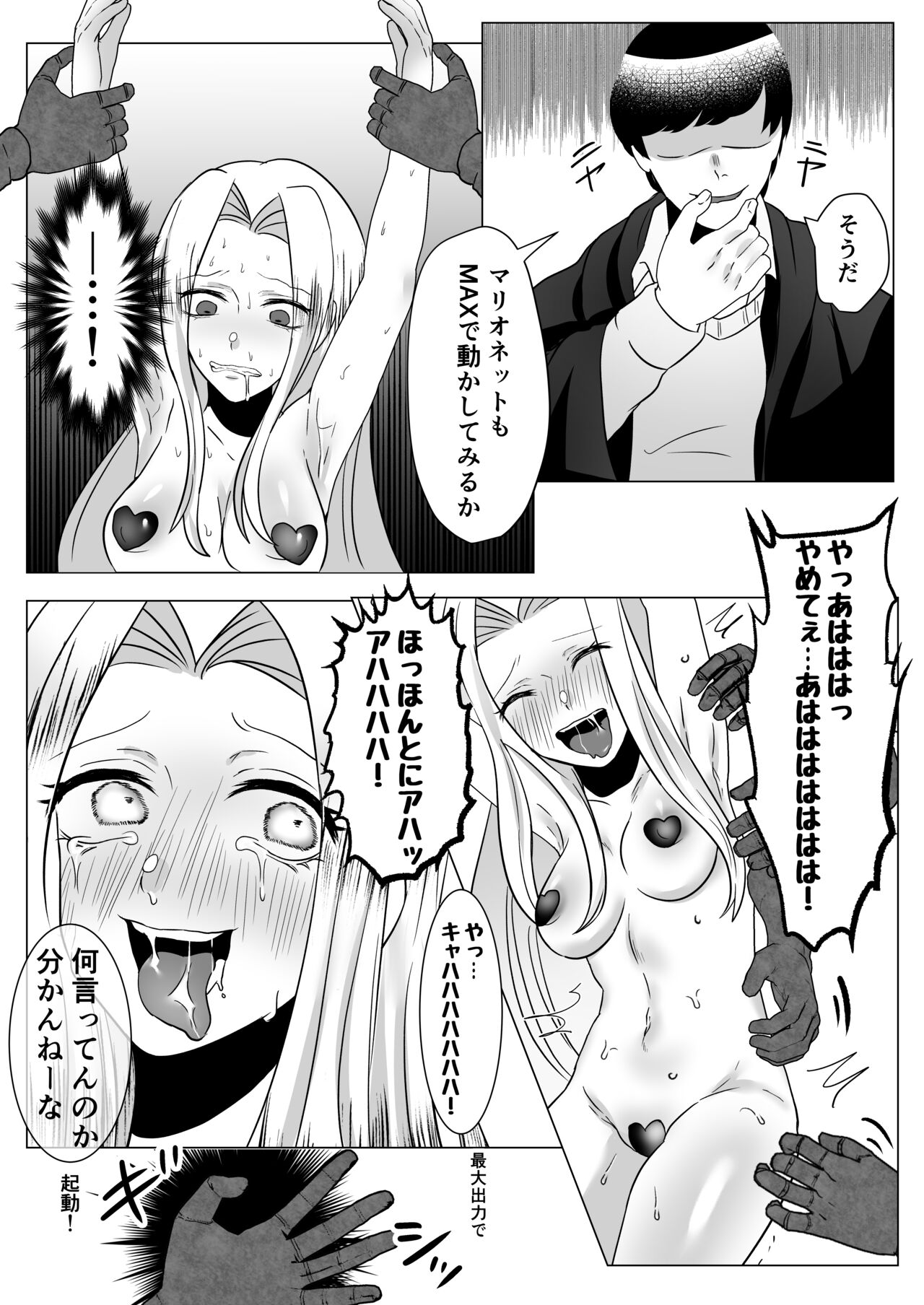 優等生くすぐり悶絶 - Page 24