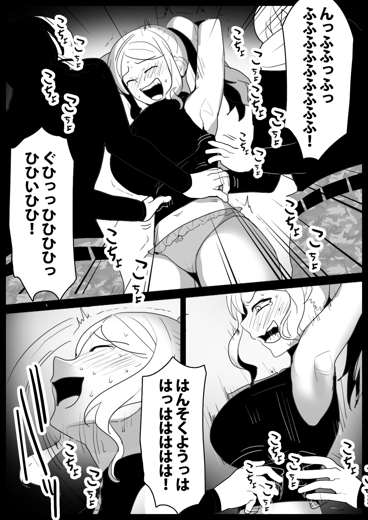 音葉麗華の屈辱 - Page 17