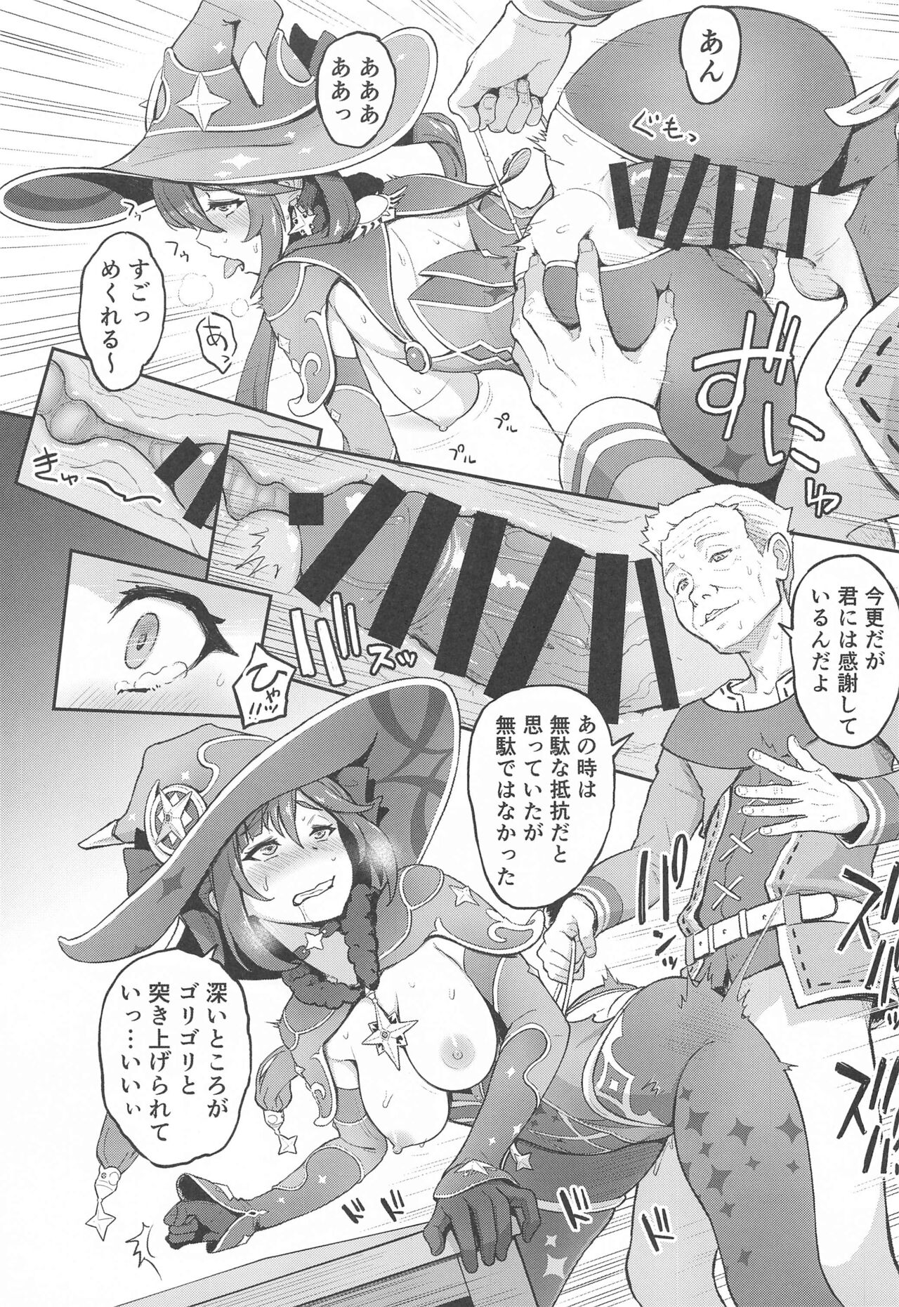 Mona-Gete Watashi wa Mona, Gete-sama no Shoyuubutsu desu. - Page 12