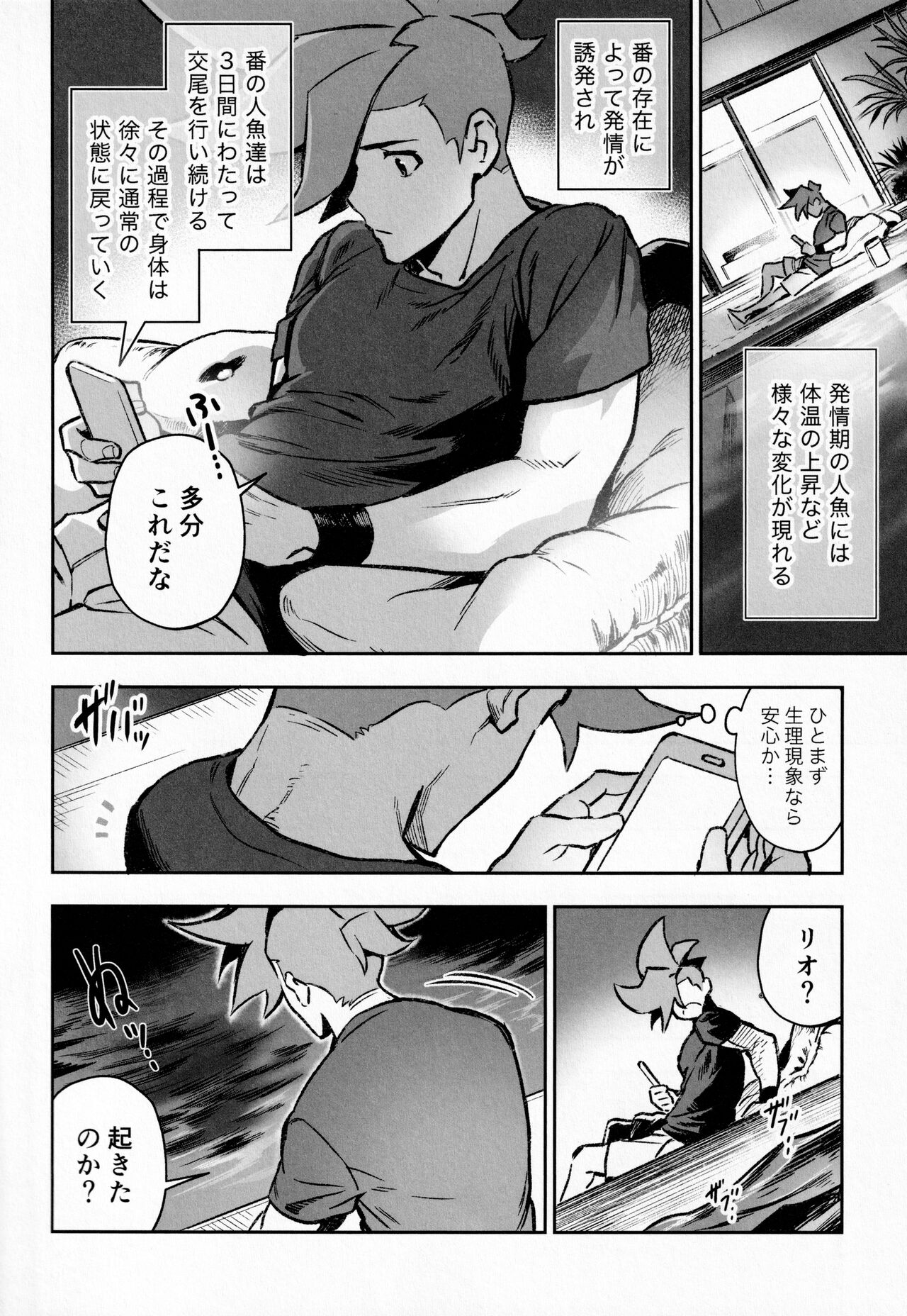 Poolside Lovers - Page 9