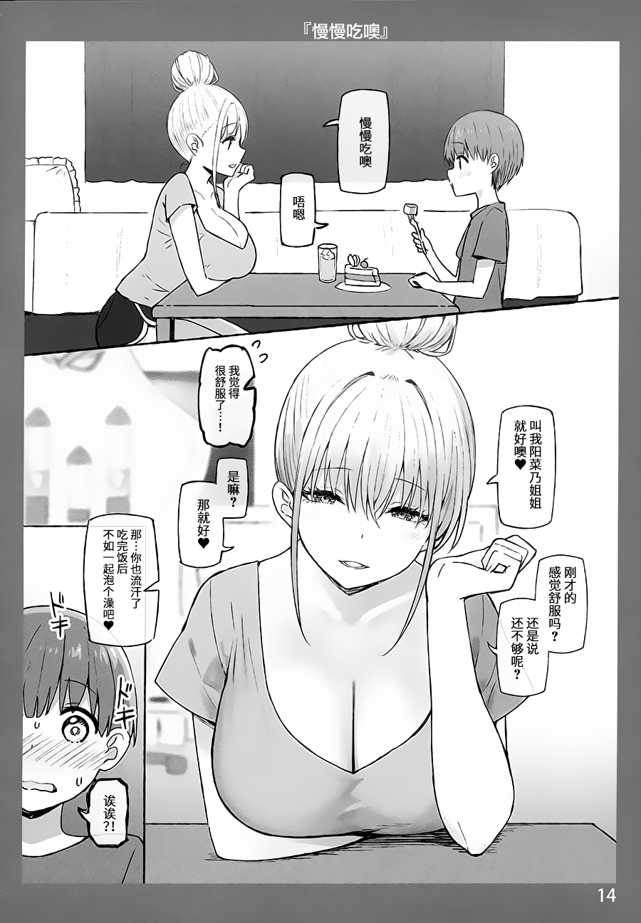 Onee-chan to Torokeru Kimochi 3 - Page 14