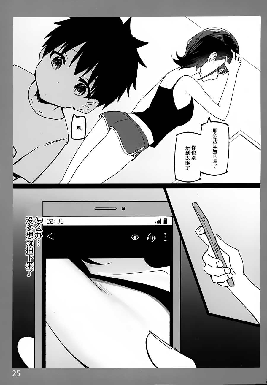 Onee-chan to Torokeru Kimochi 3 - Page 25