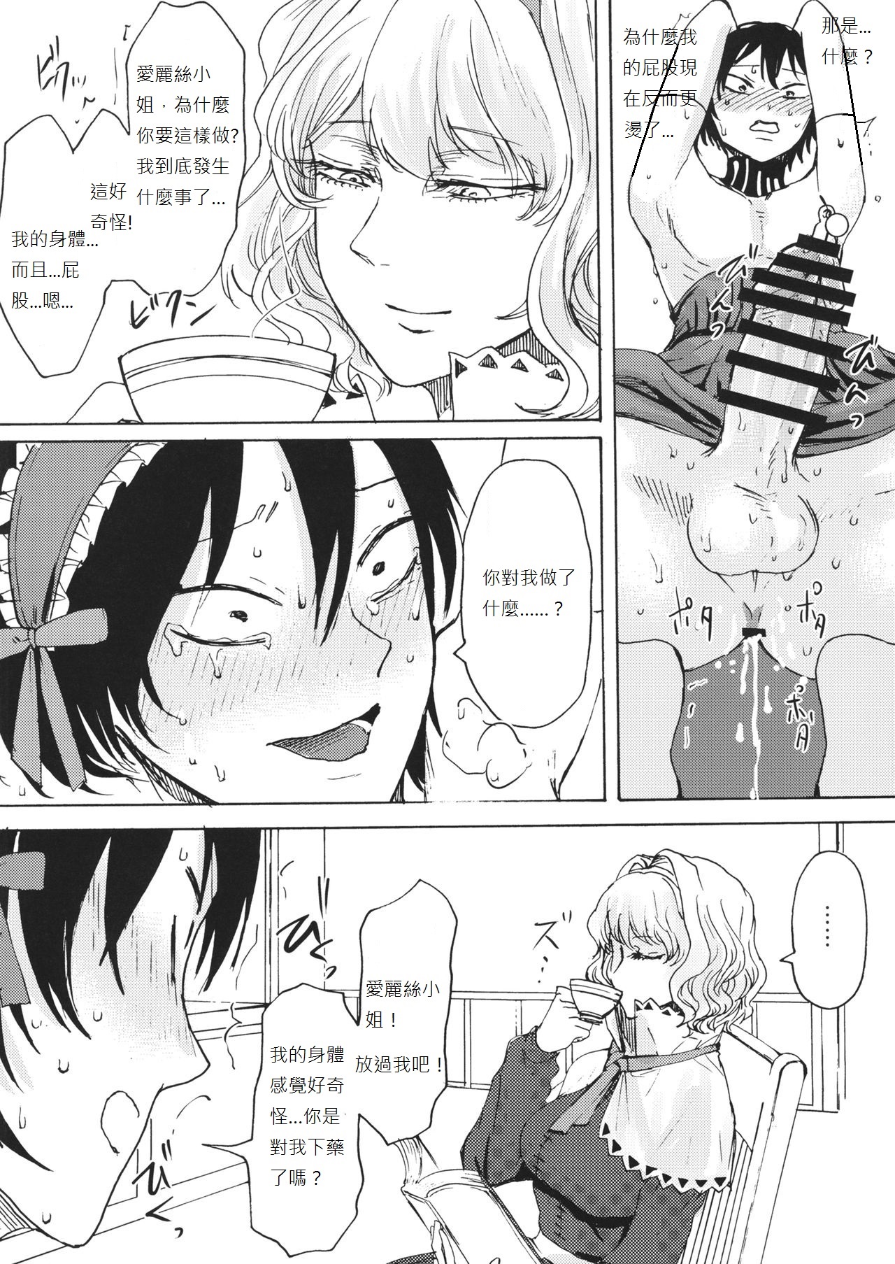 Alice no Ikiningyou - Page 9