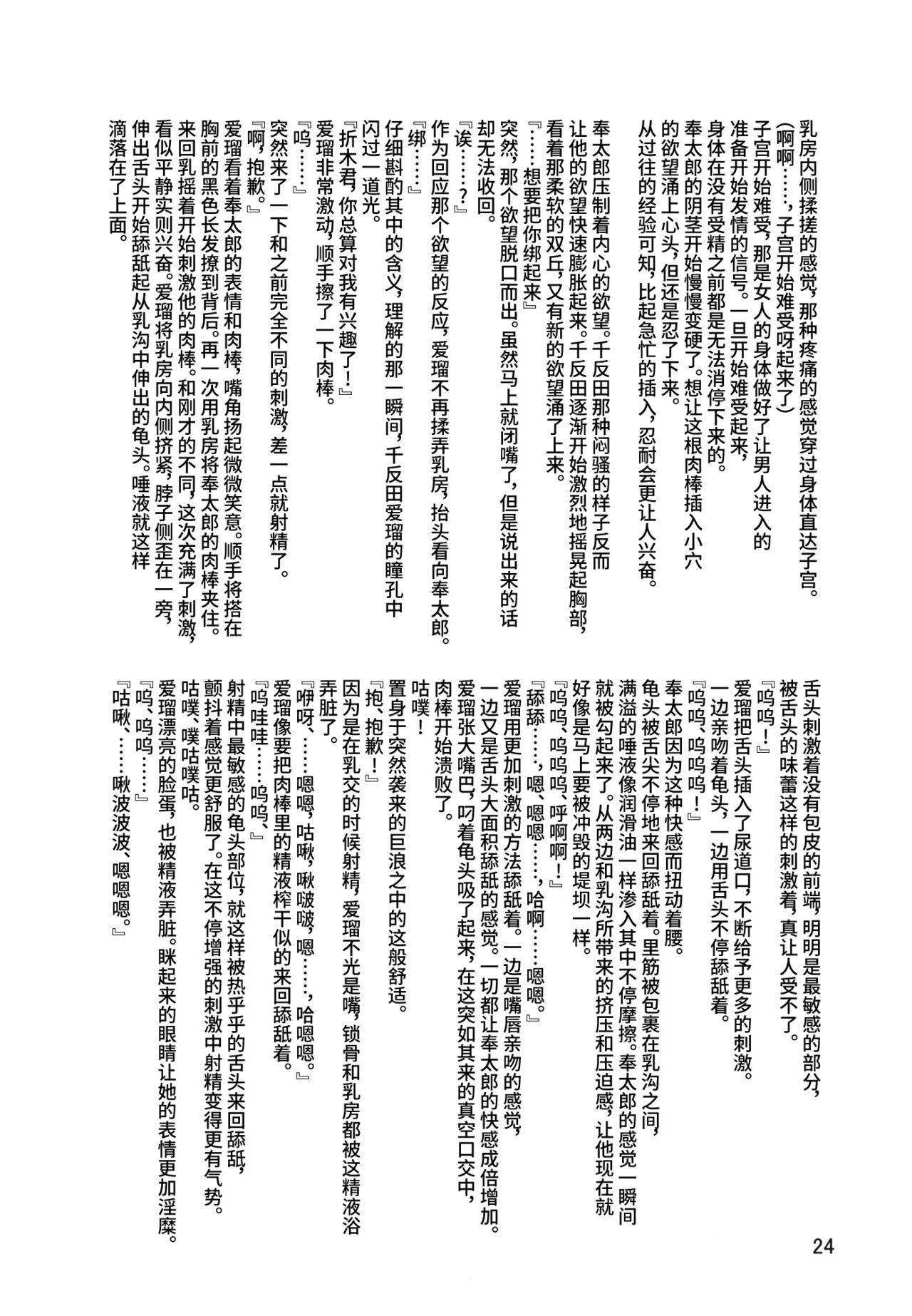 LeLe Pappa Vol.22 Kousoku Nabla - Page 26