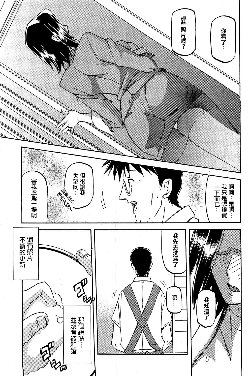 Fuyu no Ajisai   Winter Hydrangea Ch. 1-7 - Page 111