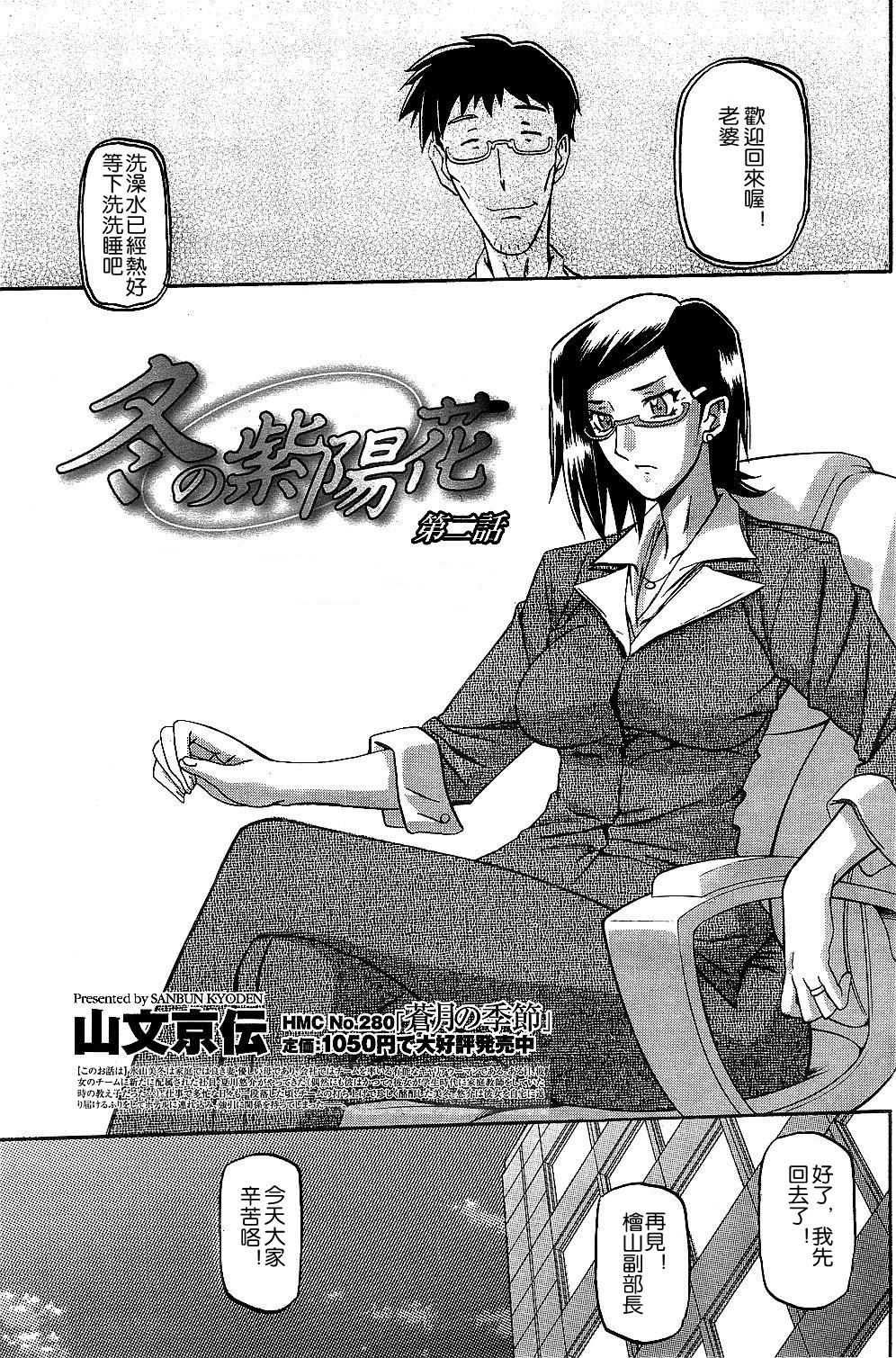 Fuyu no Ajisai   Winter Hydrangea Ch. 1-7 - Page 23