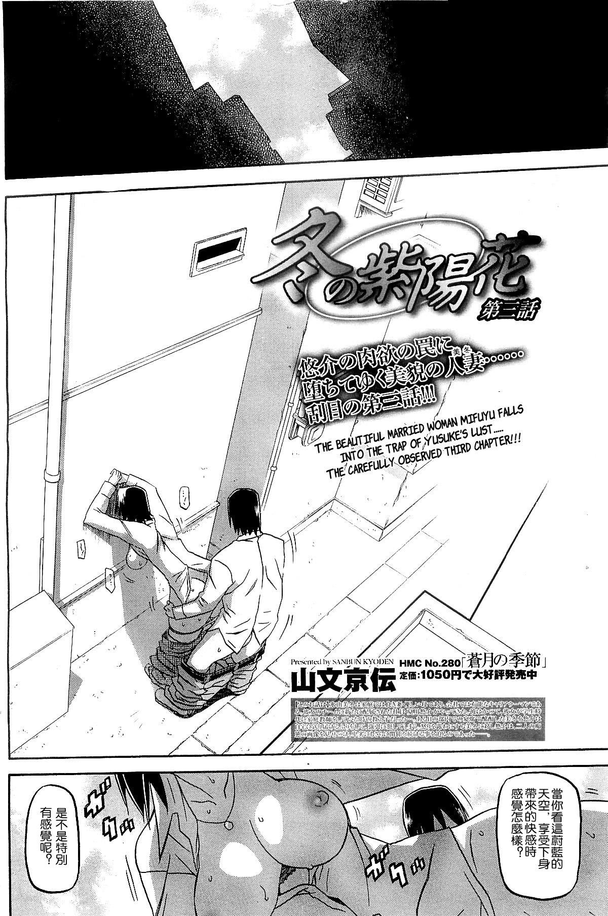 Fuyu no Ajisai   Winter Hydrangea Ch. 1-7 - Page 46