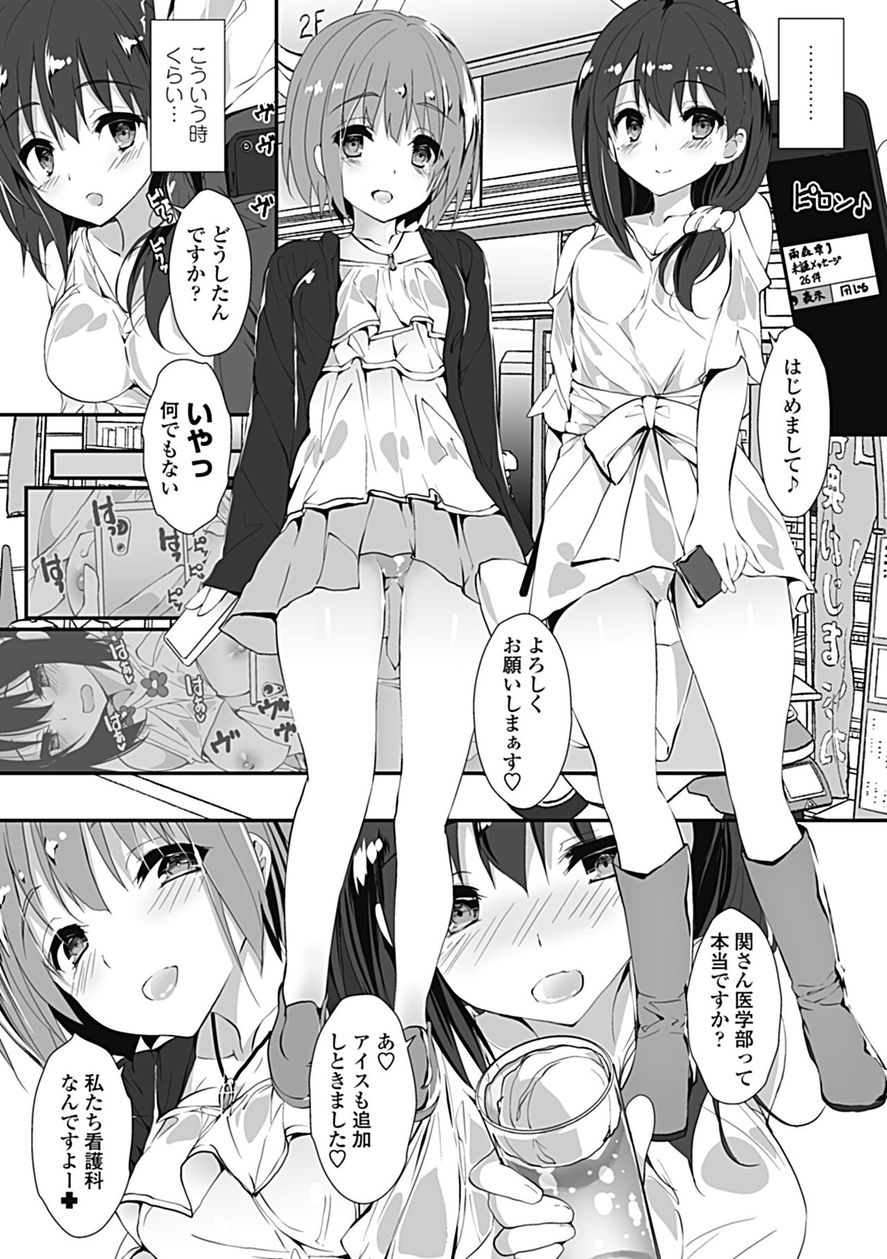 Kanrichuu no Sore wo Shibatte Agetai - Page 23