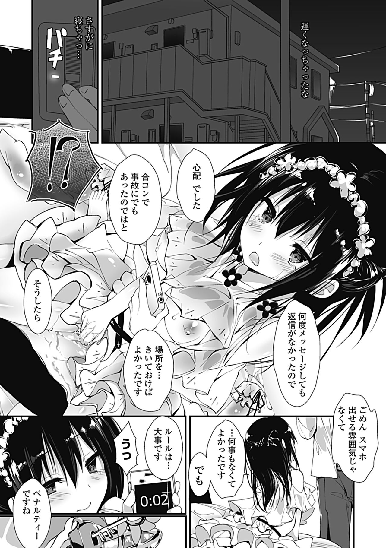 Kanrichuu no Sore wo Shibatte Agetai - Page 25
