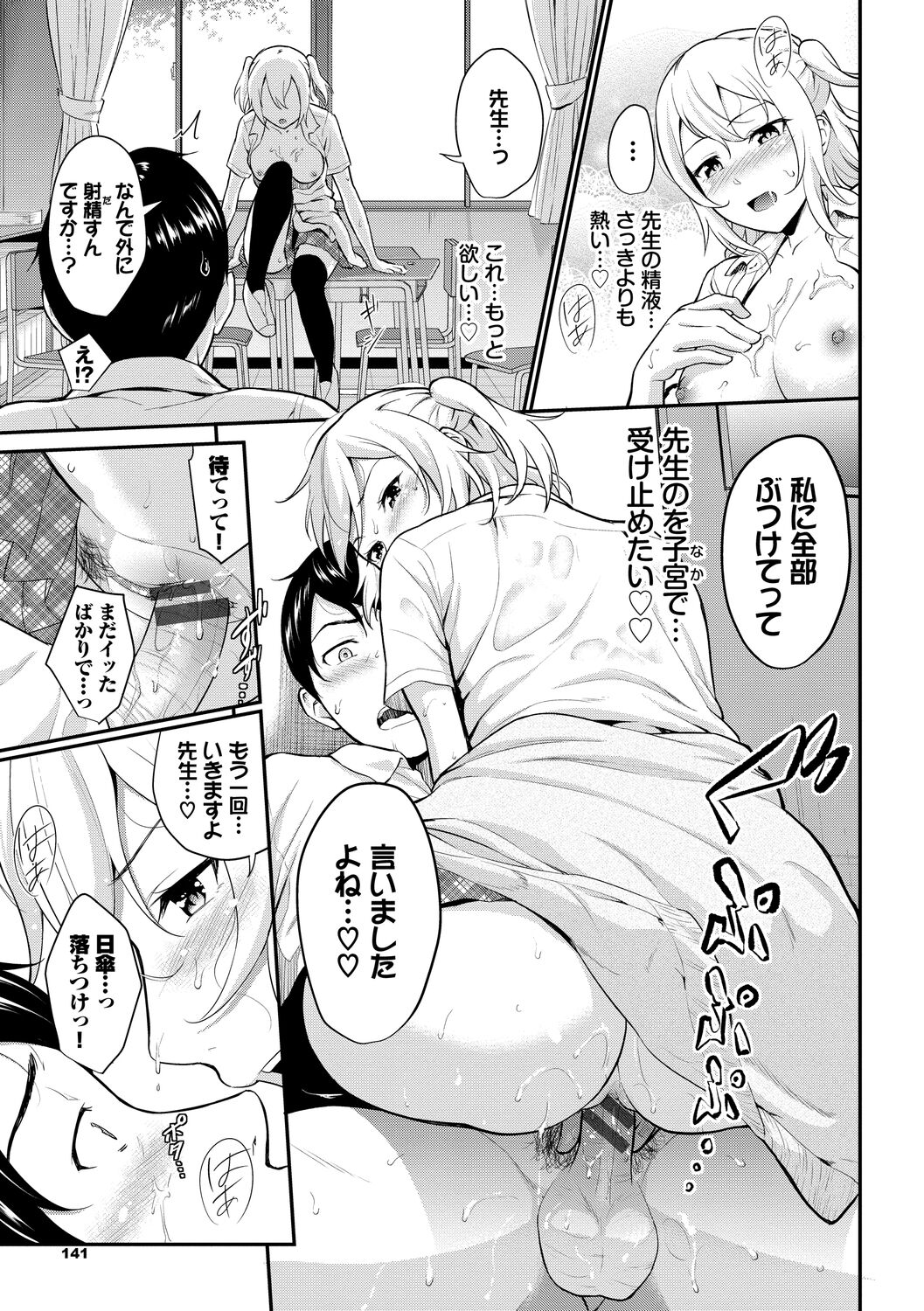 Hatsukoi Switch - First Love Switch - Page 141