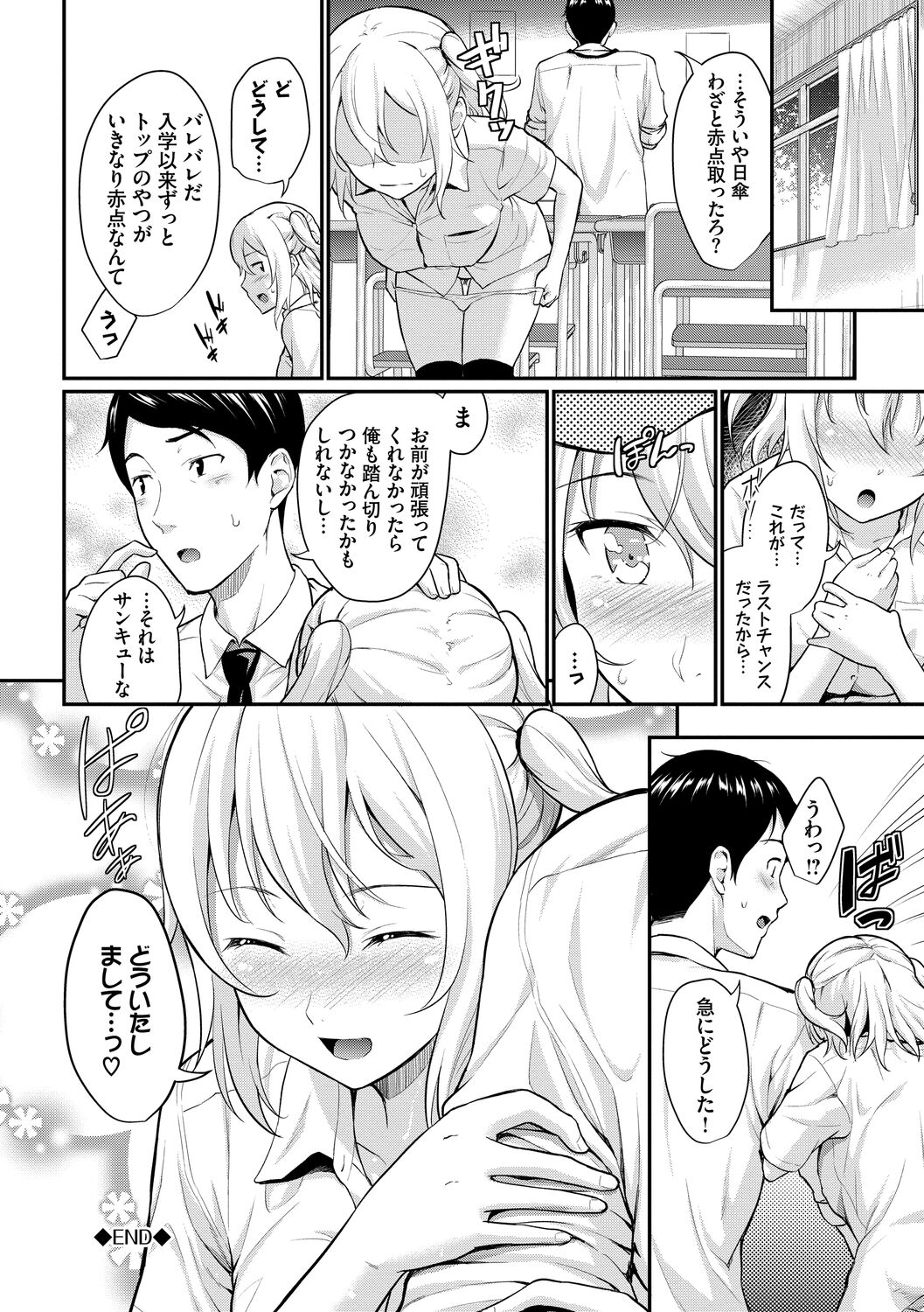 Hatsukoi Switch - First Love Switch - Page 146