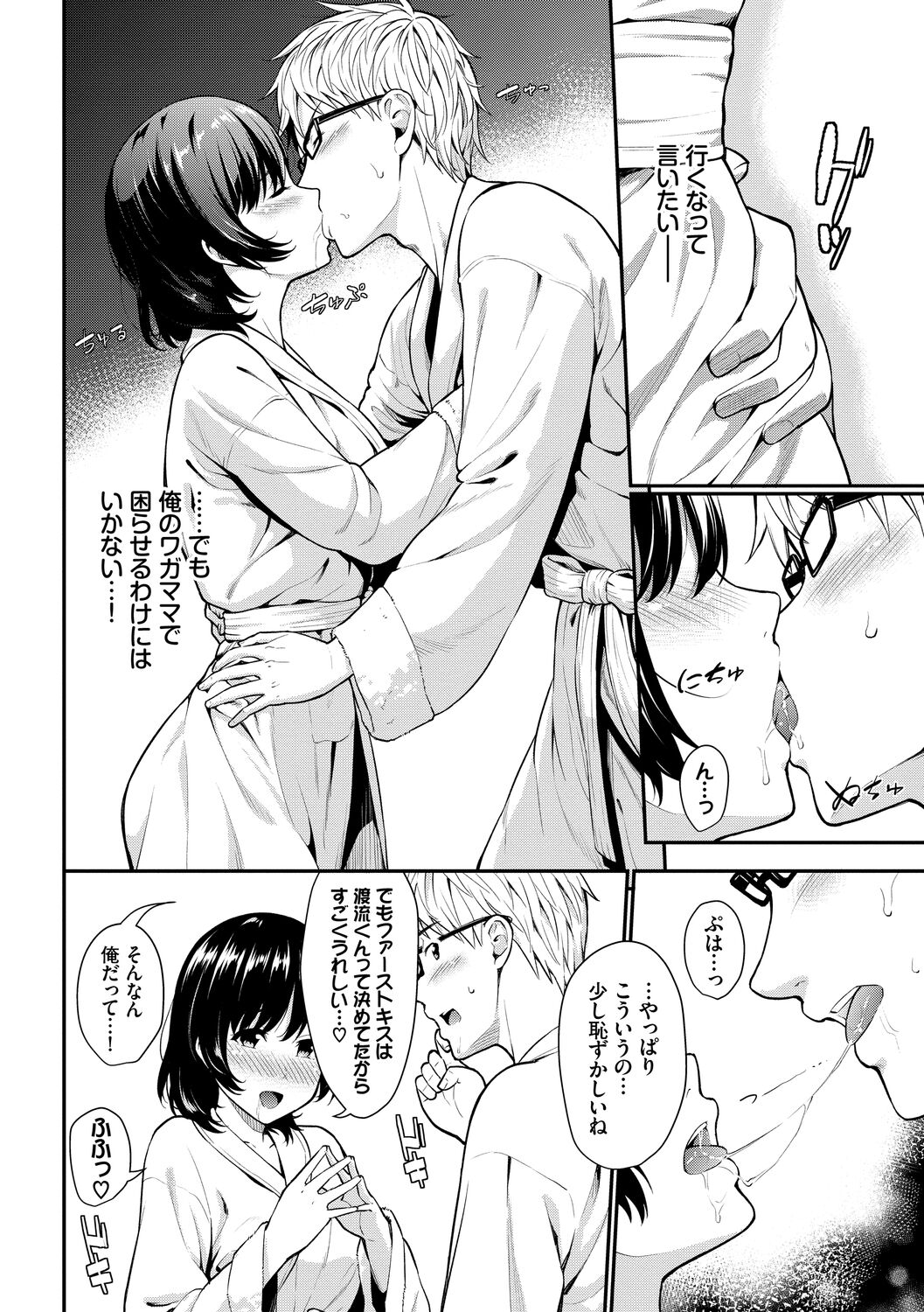 Hatsukoi Switch - First Love Switch - Page 172