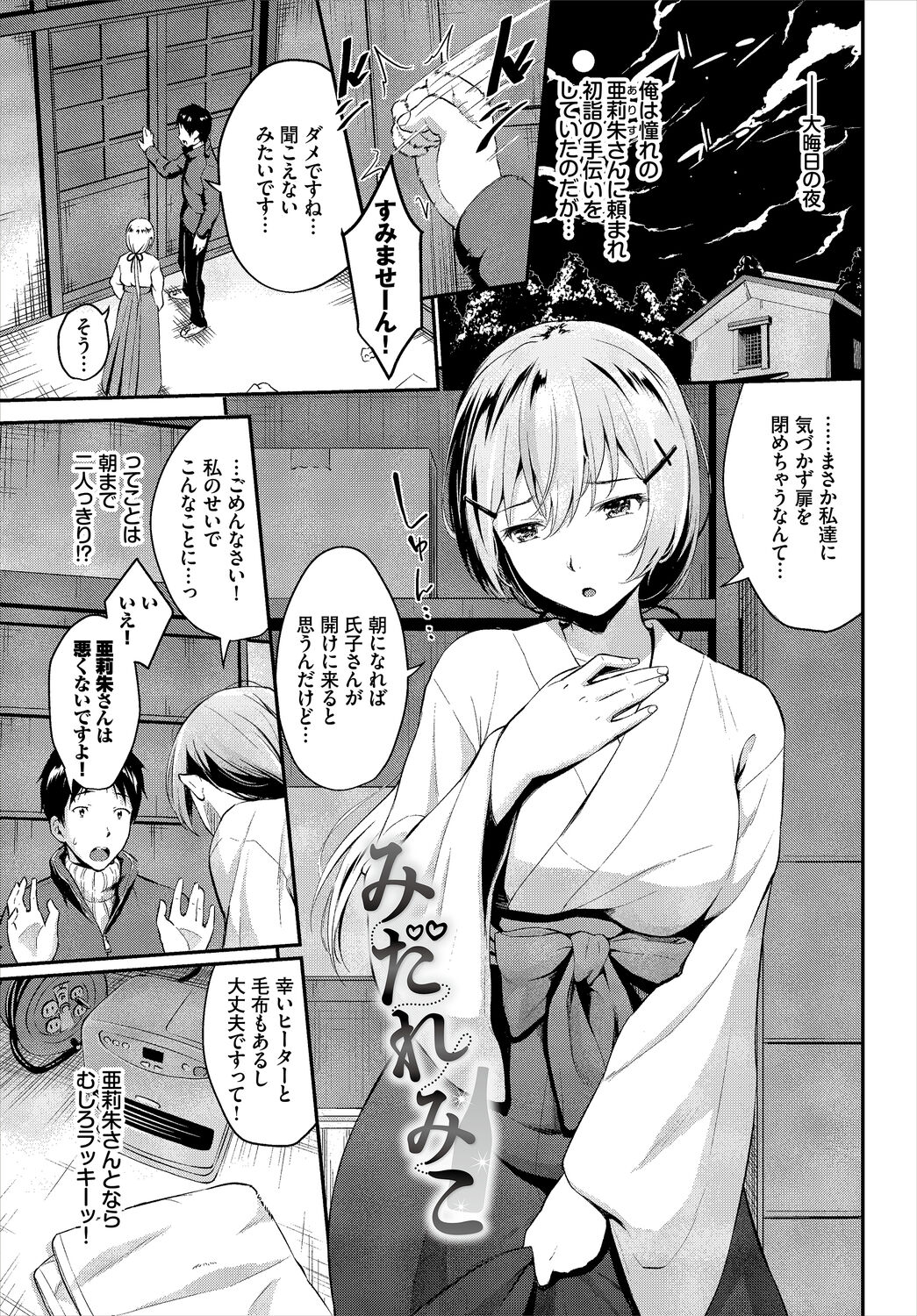 Hatsukoi Switch - First Love Switch - Page 193