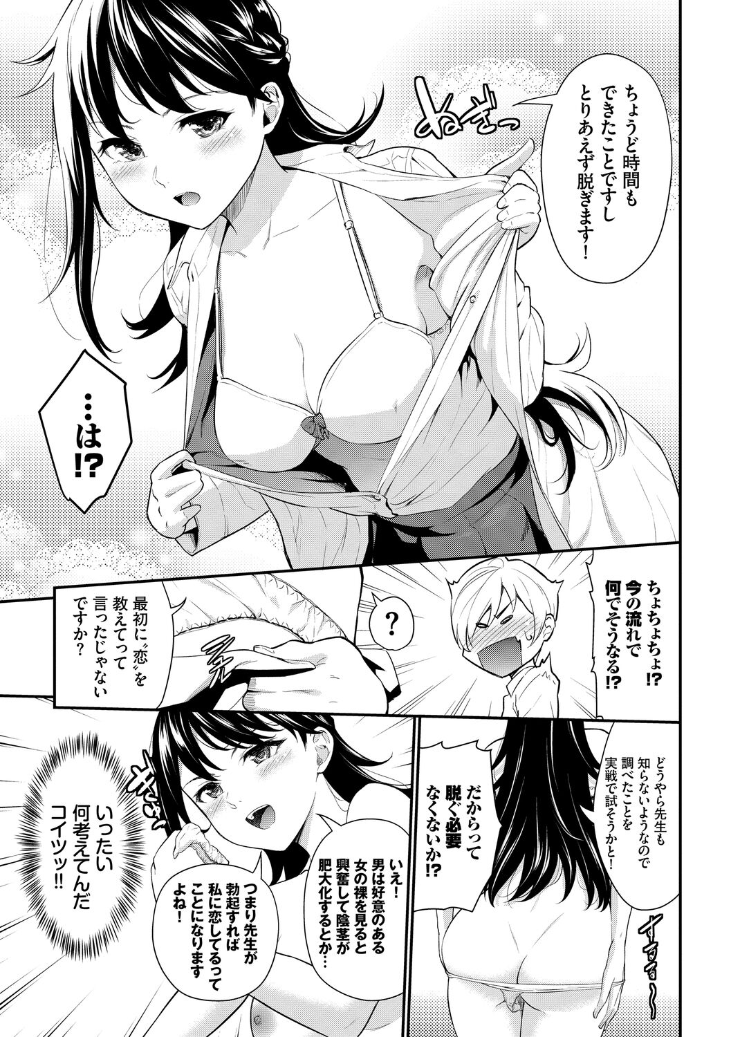 Hatsukoi Switch - First Love Switch - Page 25