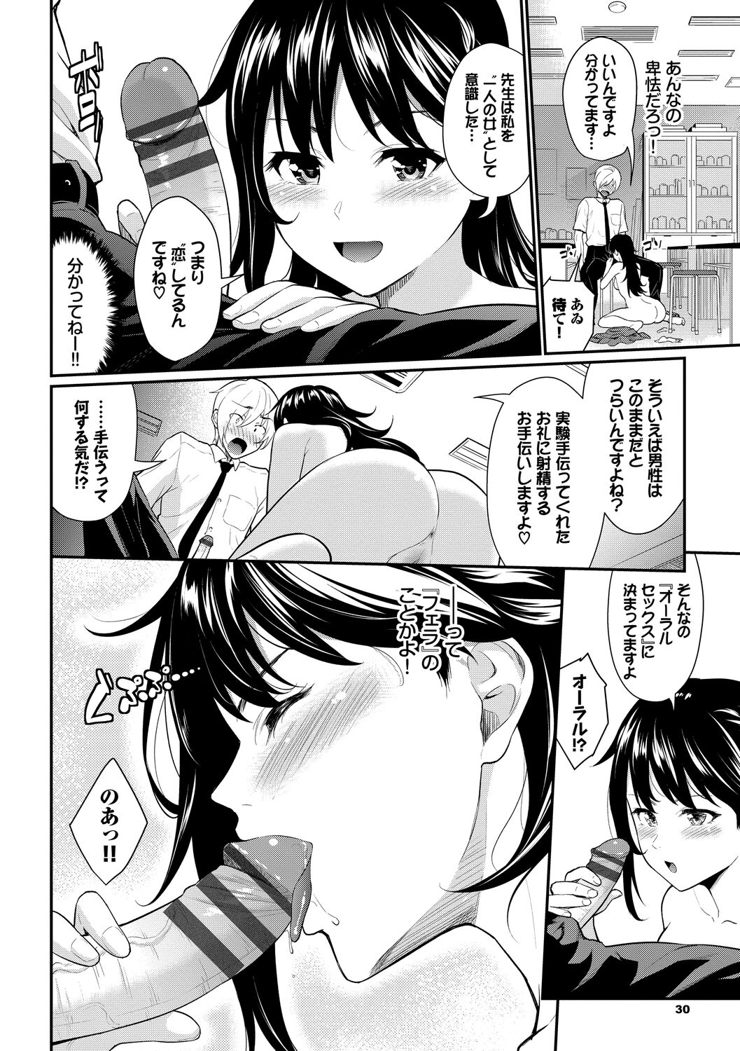 Hatsukoi Switch - First Love Switch - Page 30