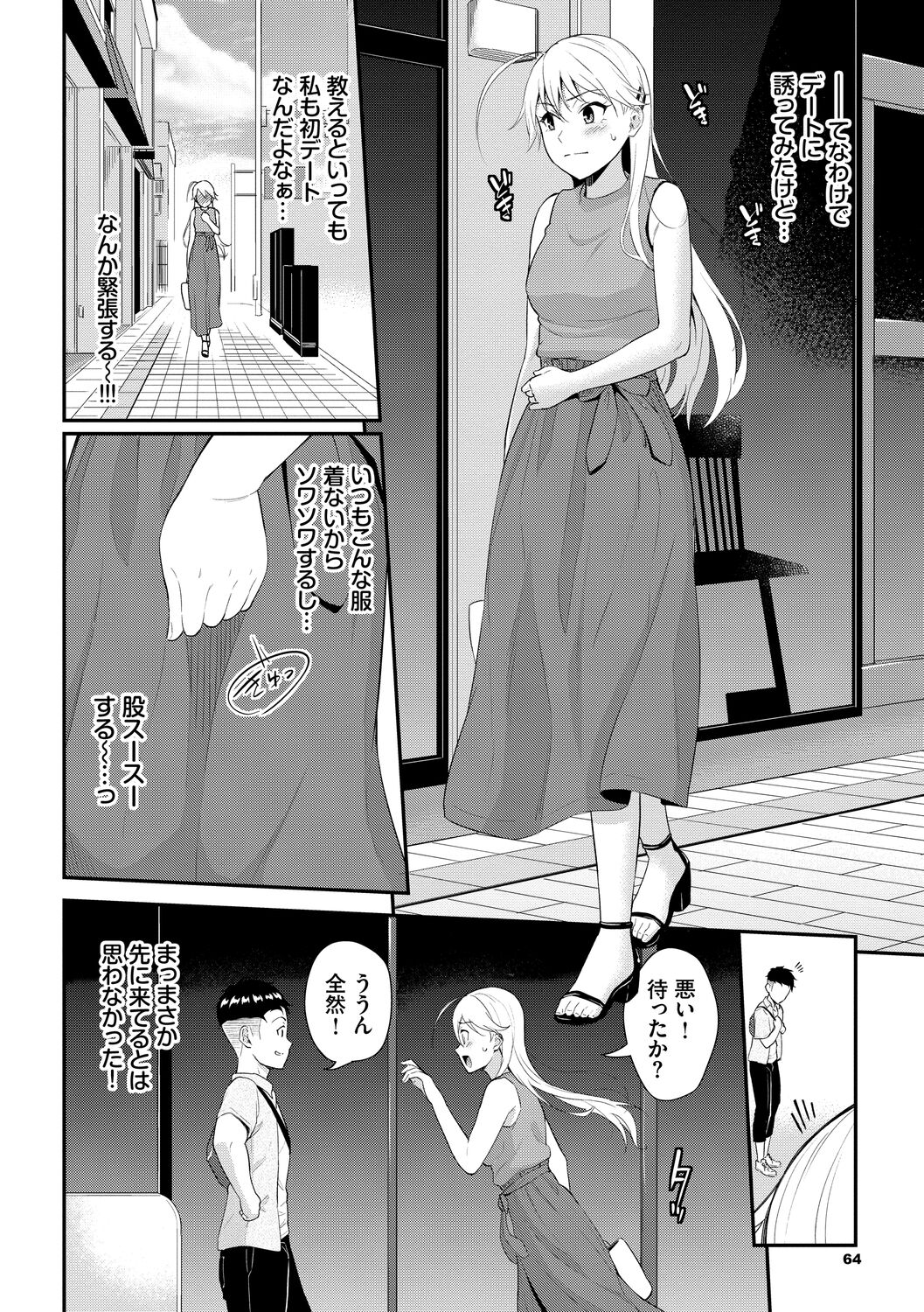 Hatsukoi Switch - First Love Switch - Page 64