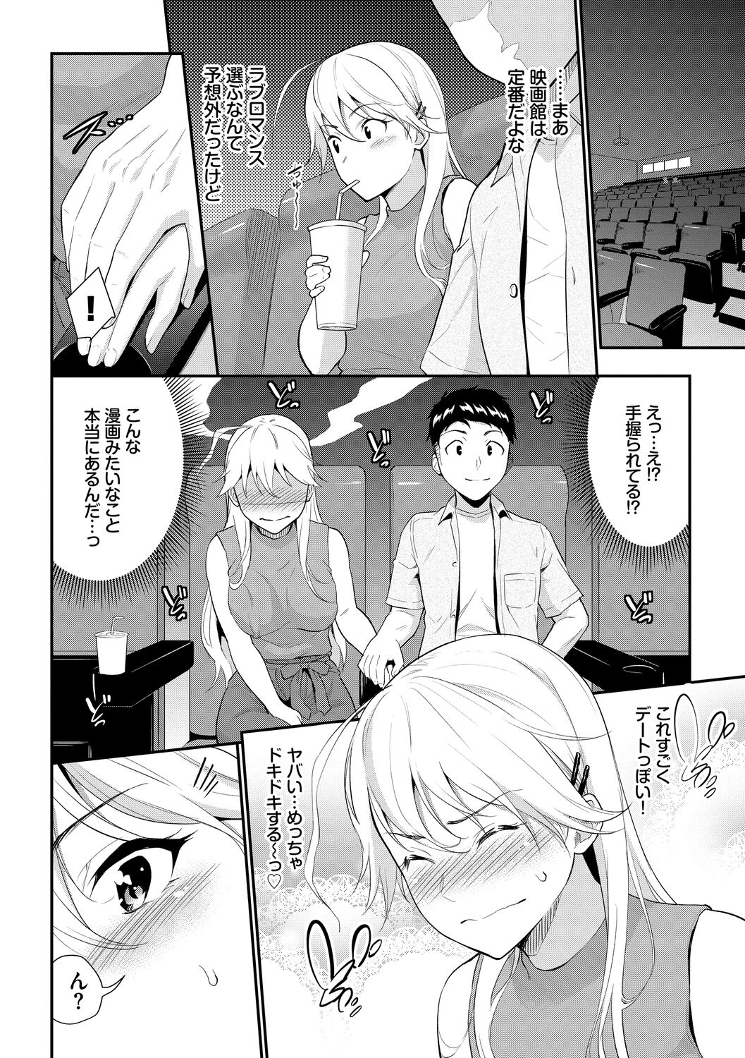 Hatsukoi Switch - First Love Switch - Page 66
