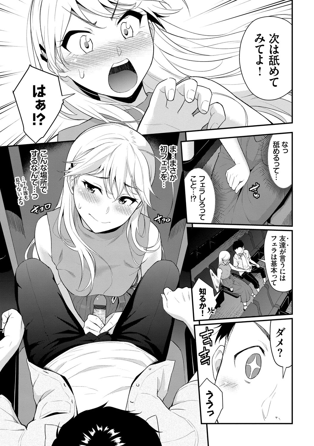 Hatsukoi Switch - First Love Switch - Page 69