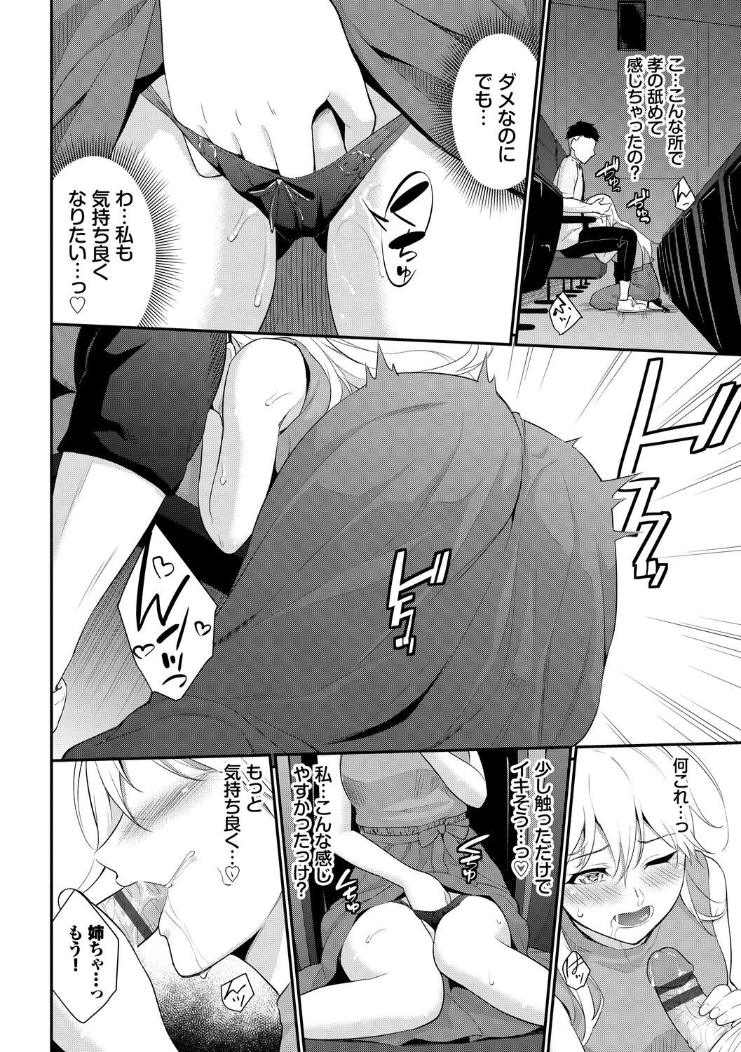 Hatsukoi Switch - First Love Switch - Page 72