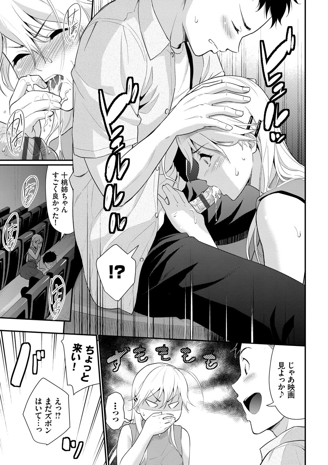 Hatsukoi Switch - First Love Switch - Page 73