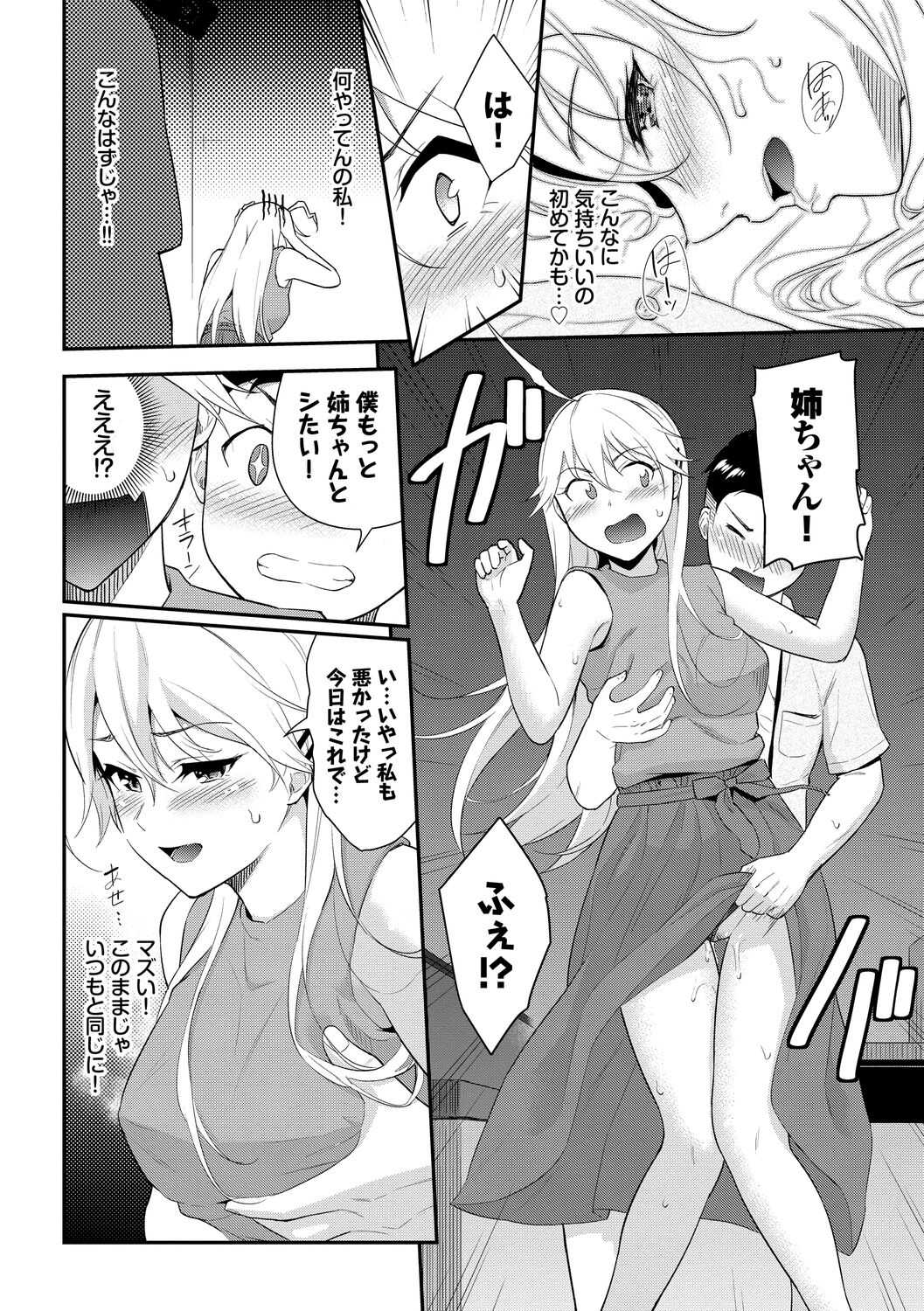 Hatsukoi Switch - First Love Switch - Page 78
