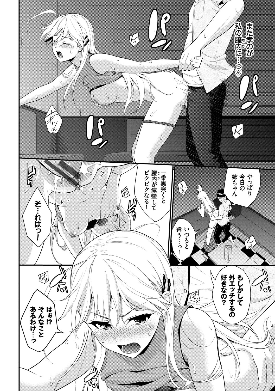 Hatsukoi Switch - First Love Switch - Page 80