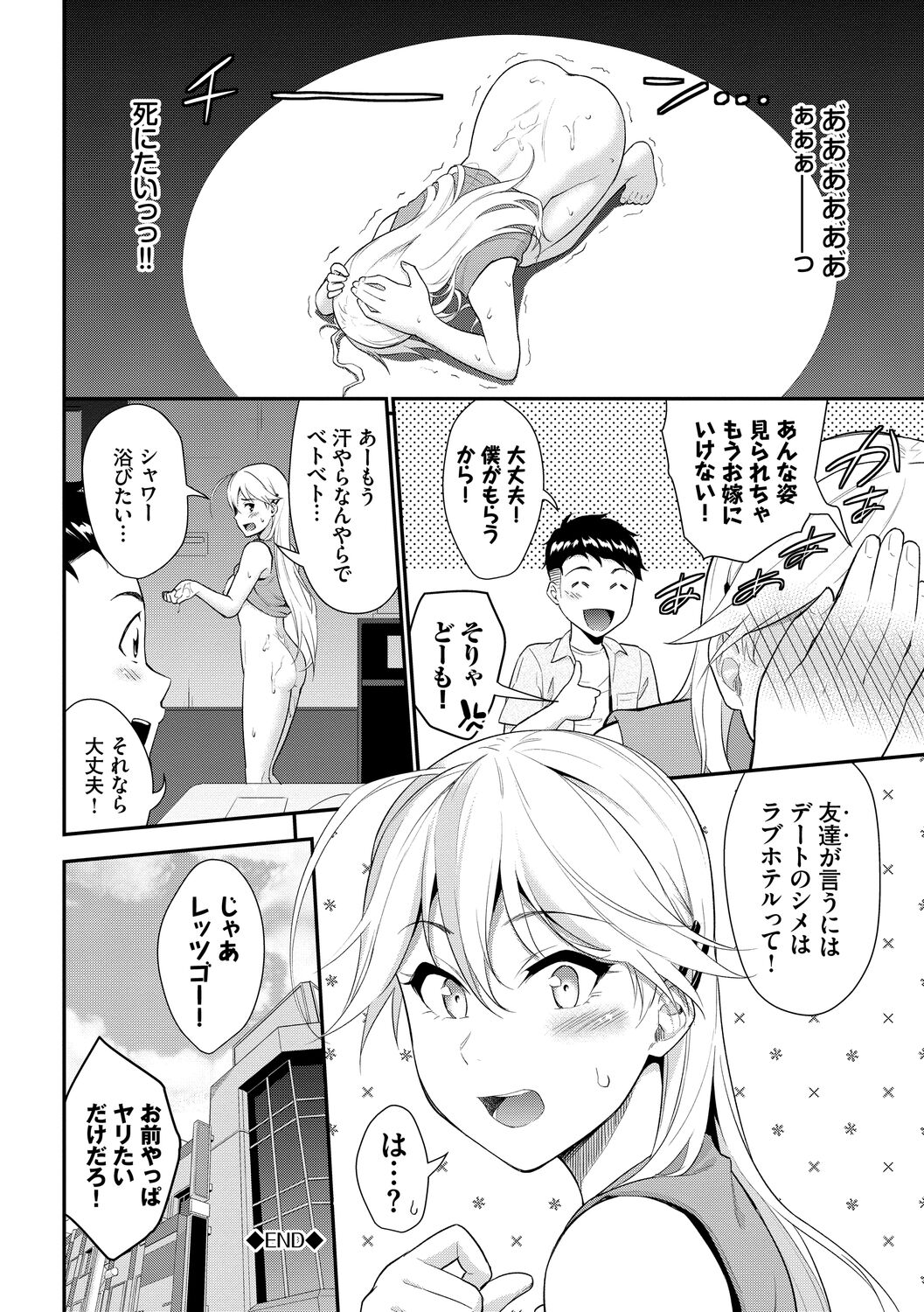 Hatsukoi Switch - First Love Switch - Page 86