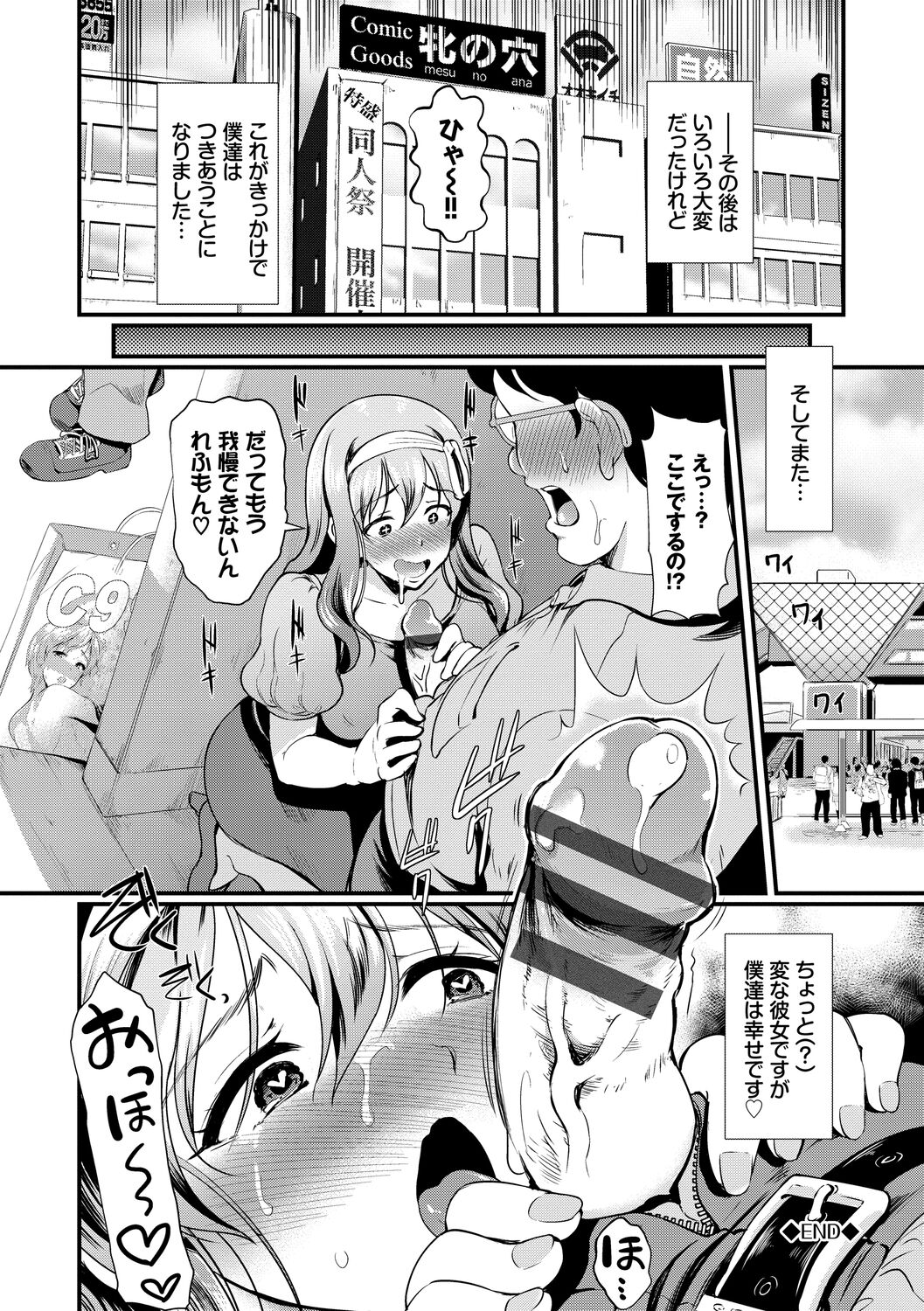 Choro Mesuicchi - Page 142